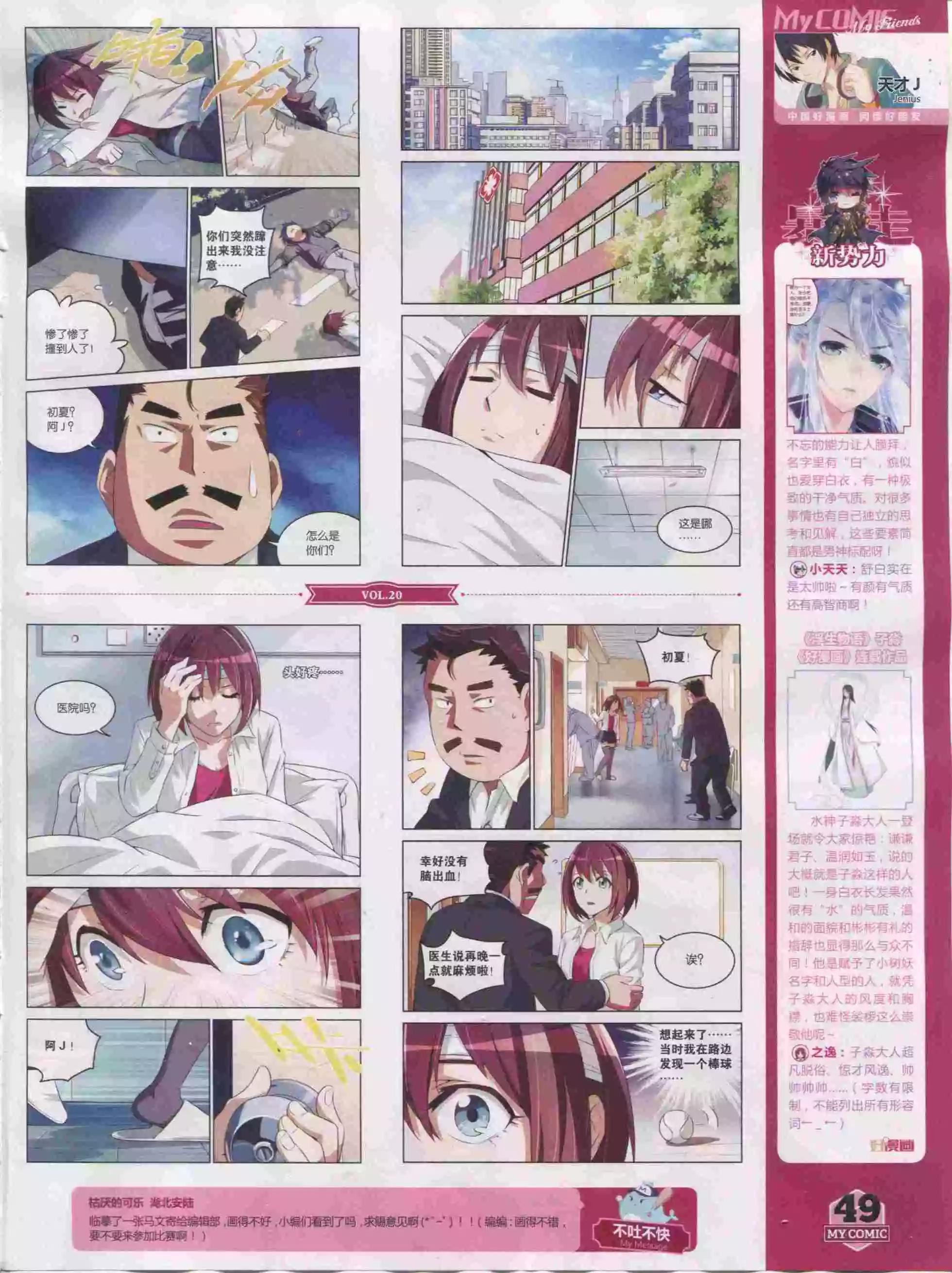 🍹好漫画 第20期全本 第46页