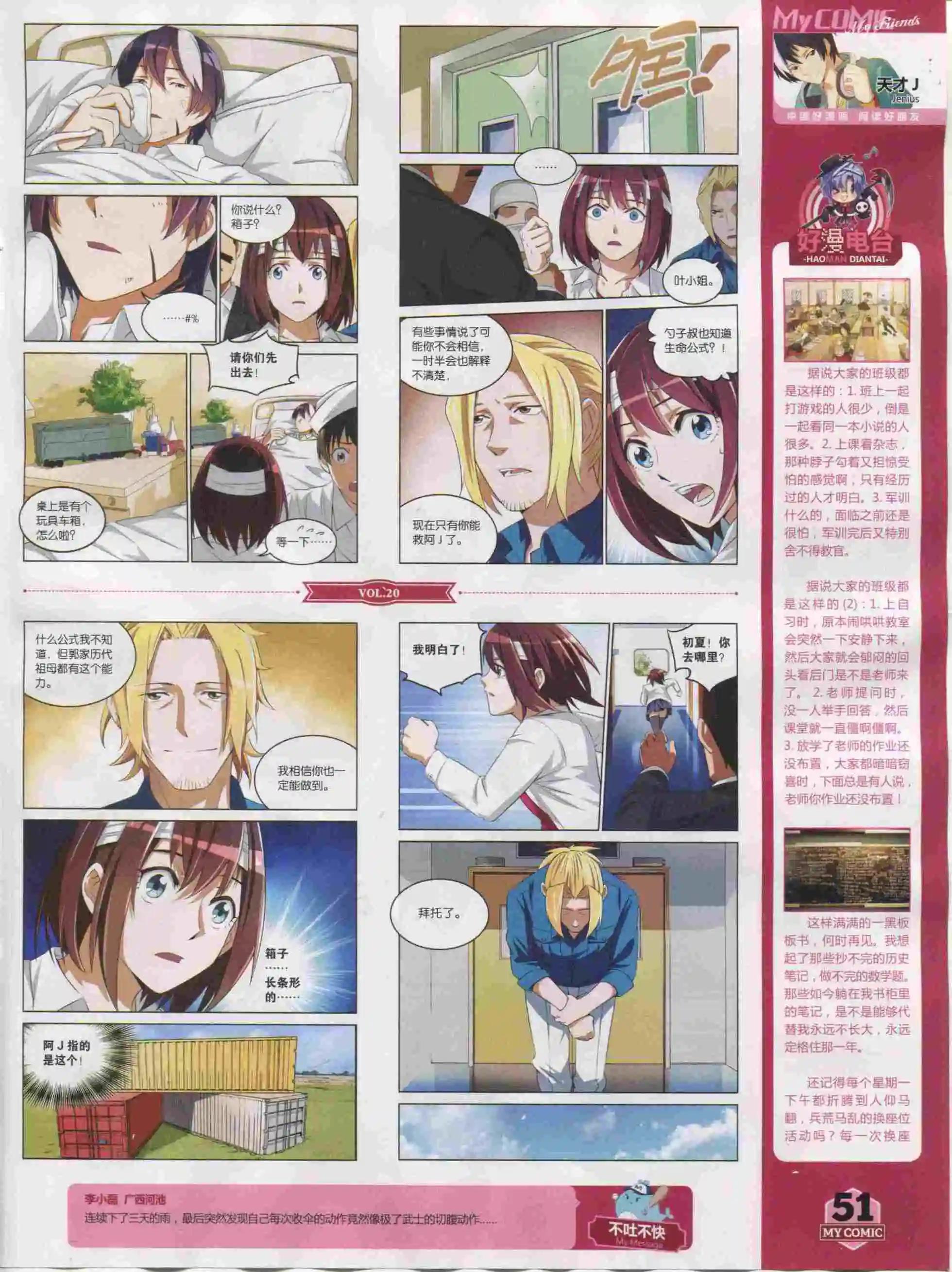 🍹好漫画 第20期全本 第48页