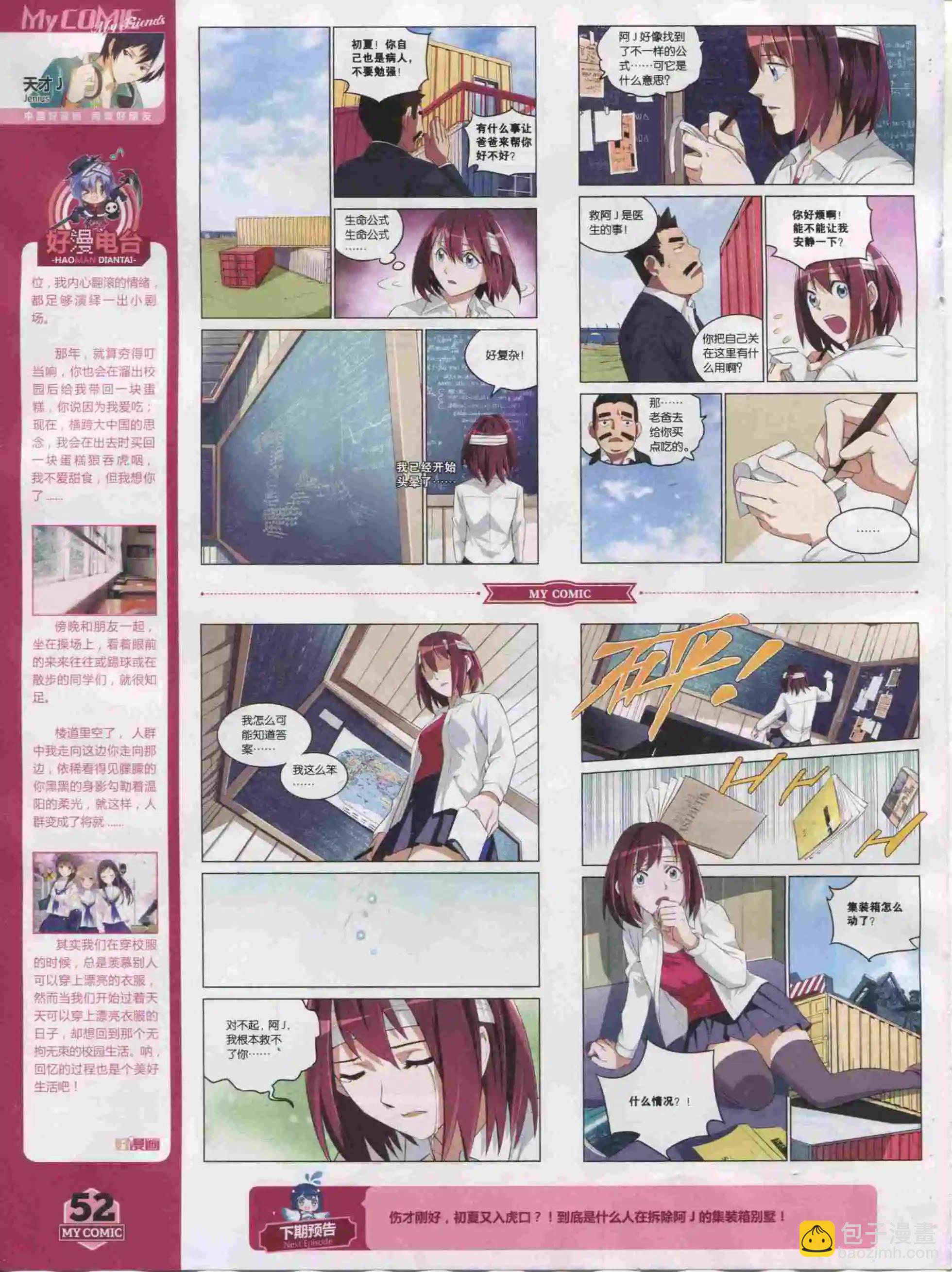 🍹好漫画 第20期全本 第49页
