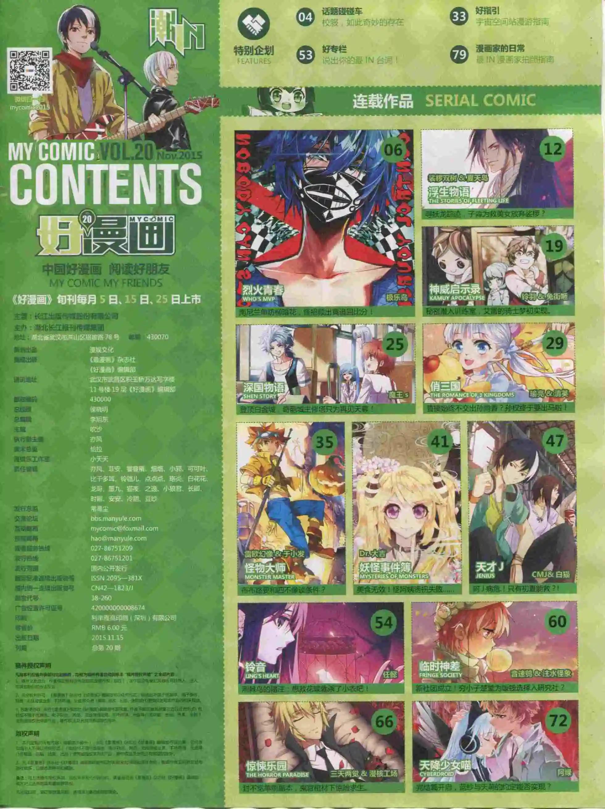 🍹好漫画 第20期全本 第7页