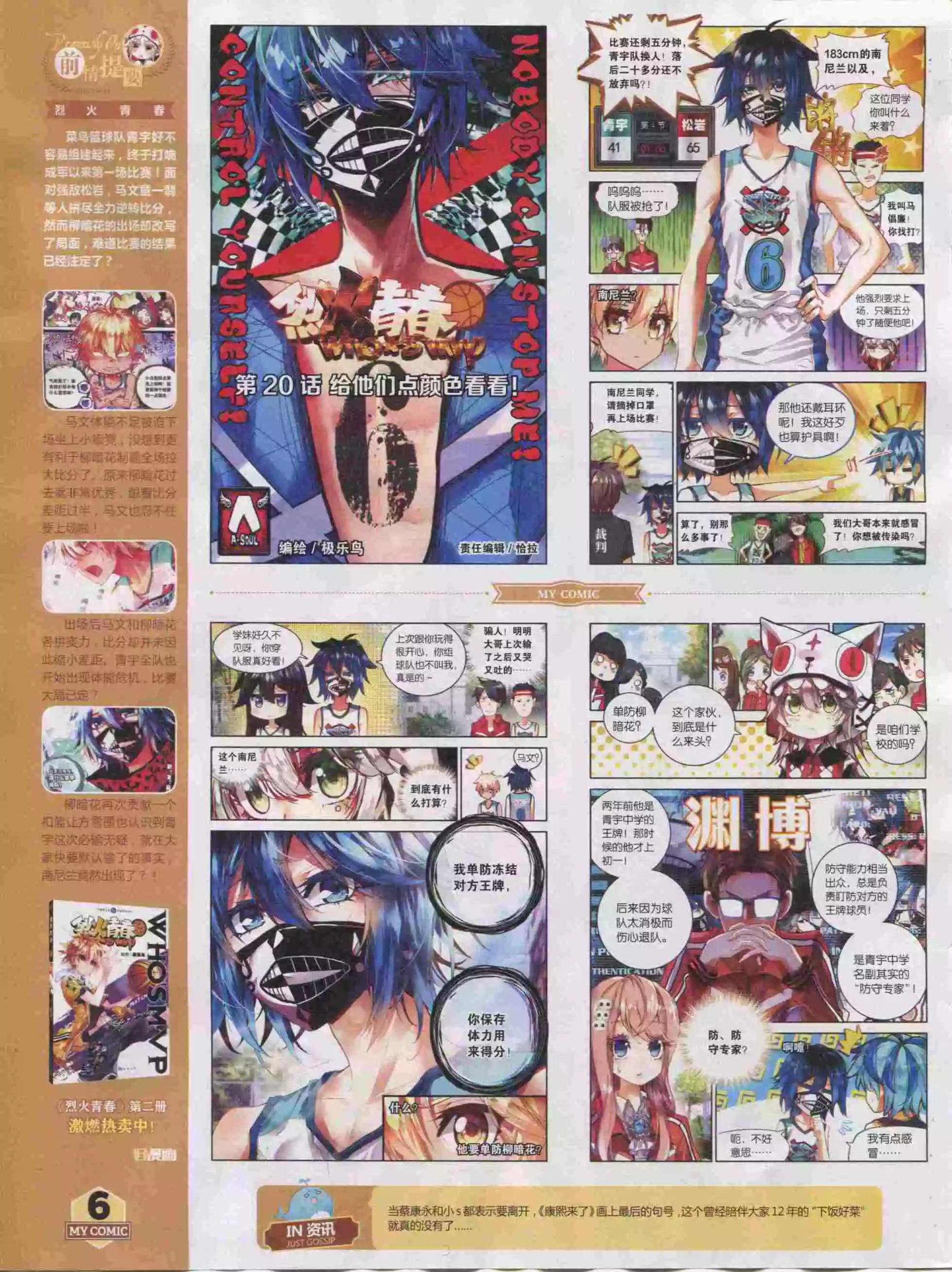 🍹好漫画 第20期全本 第8页
