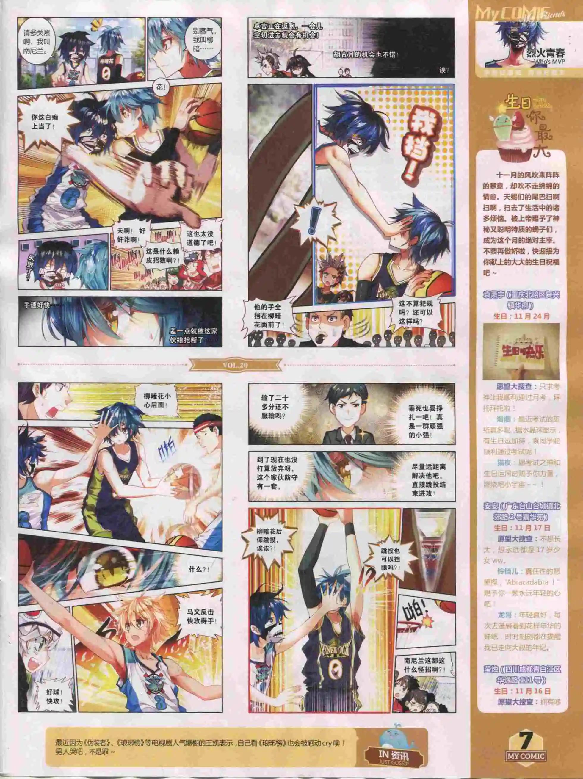 🍹好漫画 第20期全本 第9页