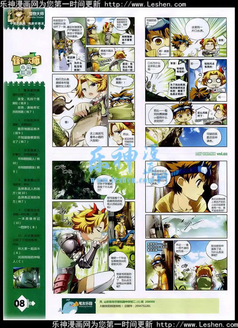 🍹好漫画 第2期 第10页