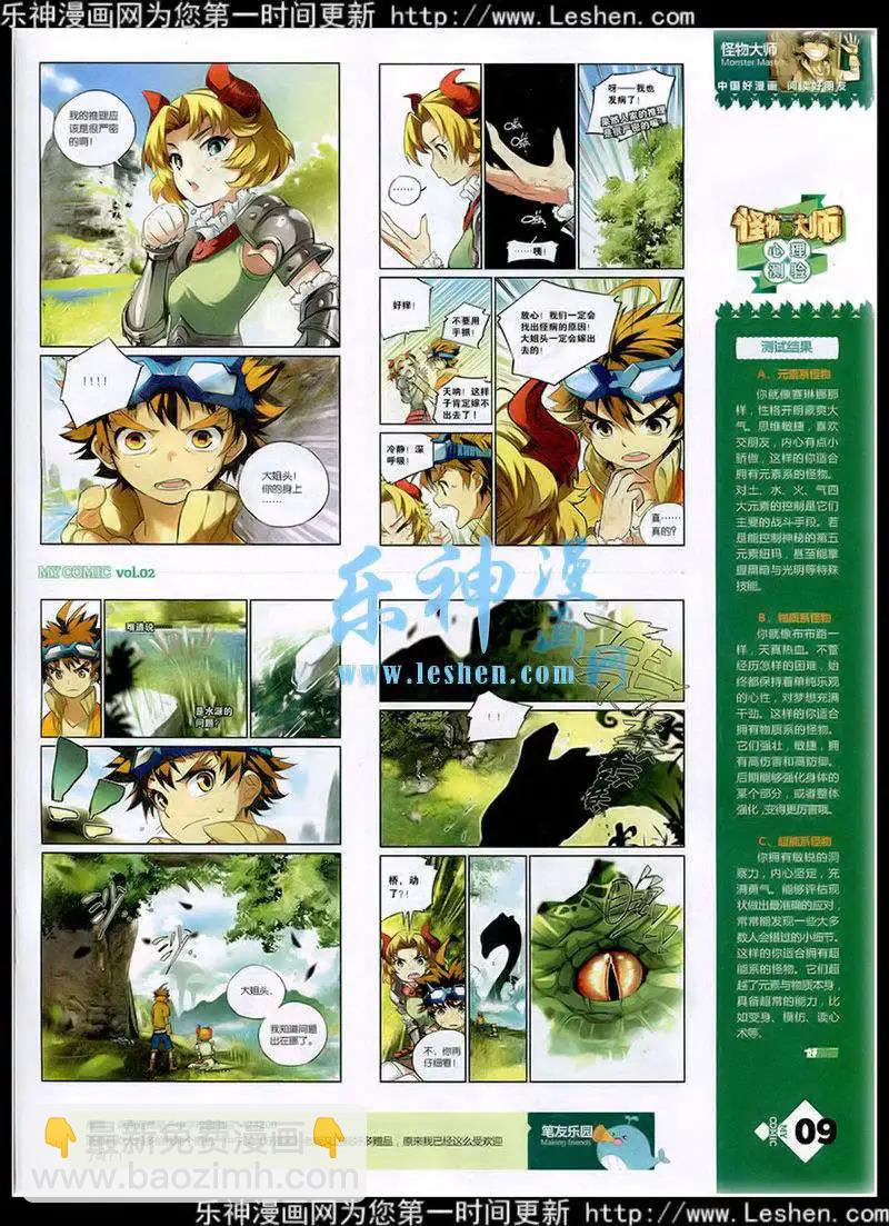 🍹好漫画 第2期 第11页
