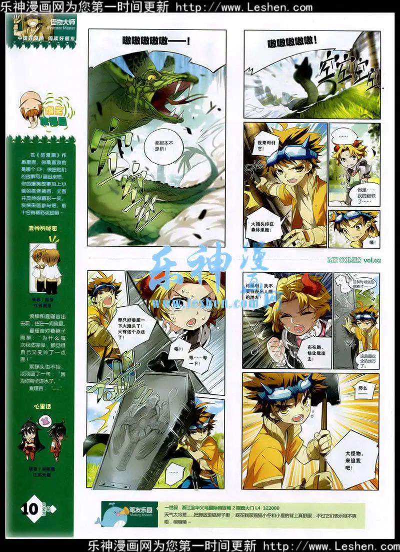 🍹好漫画 第2期 第12页