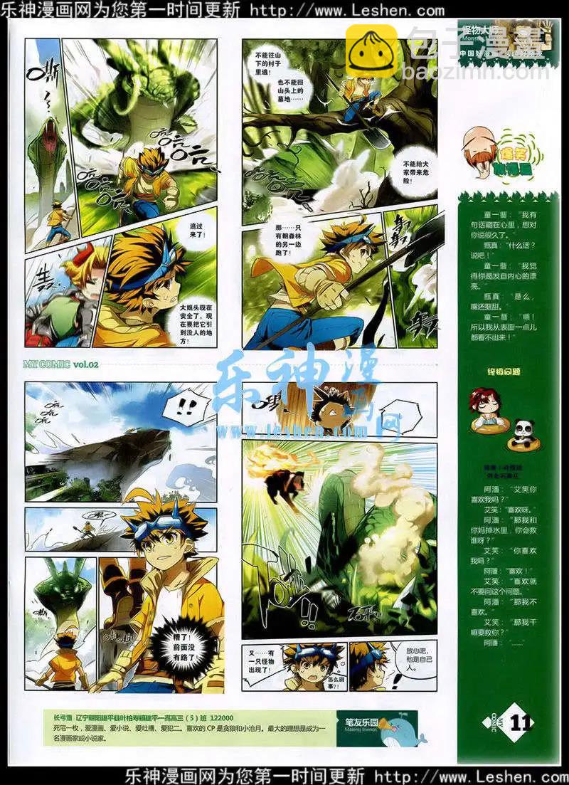 🍹好漫画 第2期 第13页