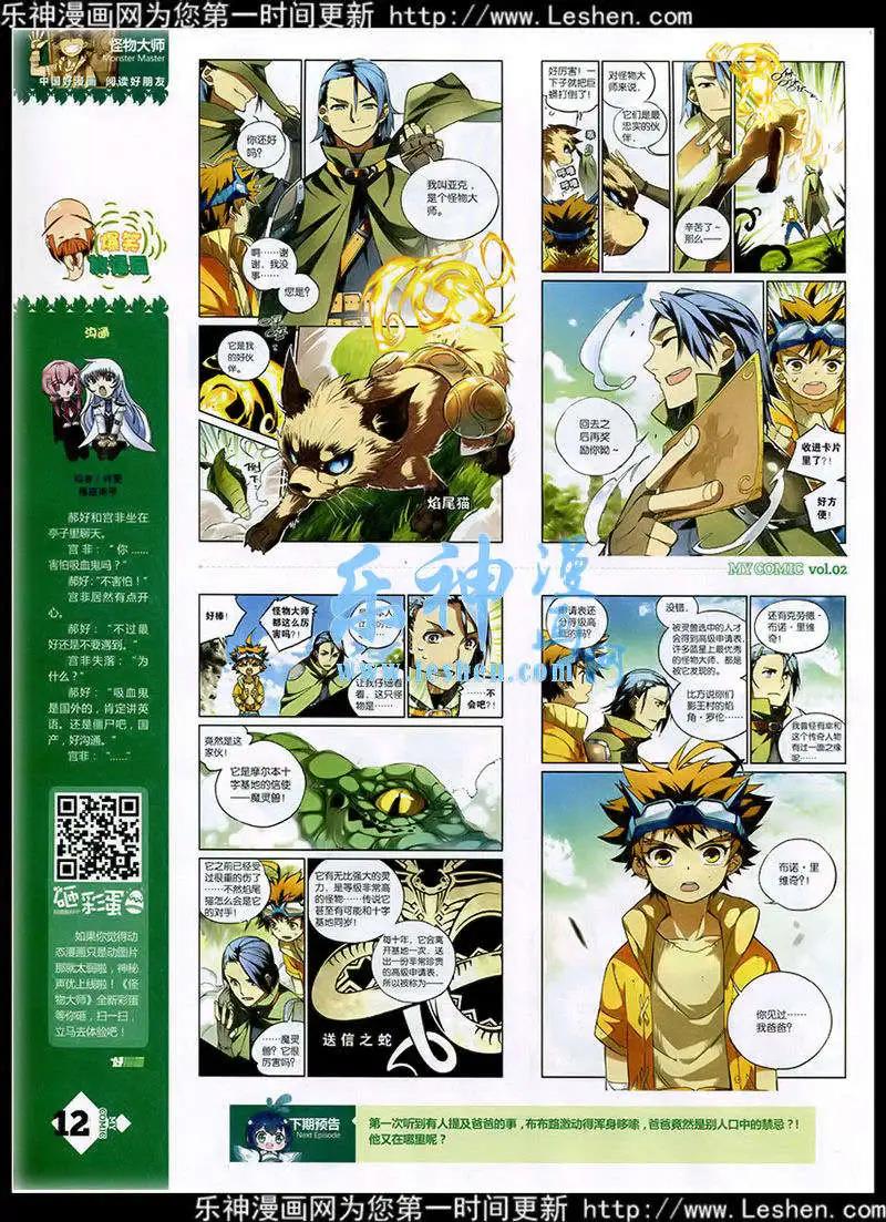 🍹好漫画 第2期 第14页