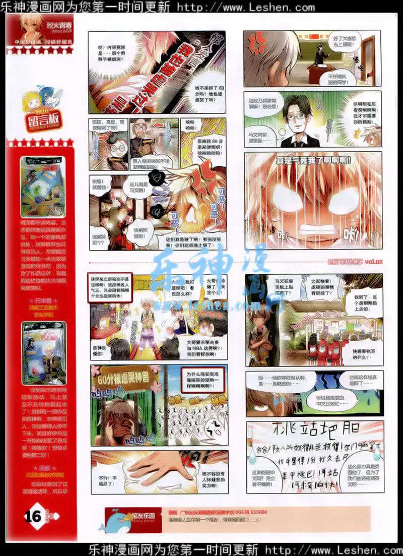 🍹好漫画 第2期 第18页