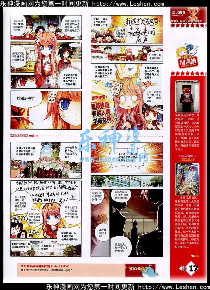 🍹好漫画 第2期 第19页