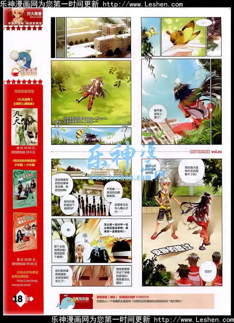 🍹好漫画 第2期 第20页