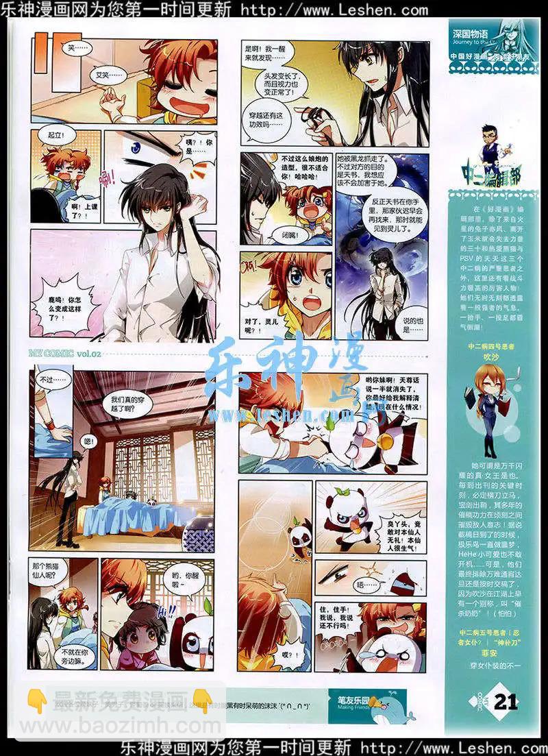 🍹好漫画 第2期 第23页