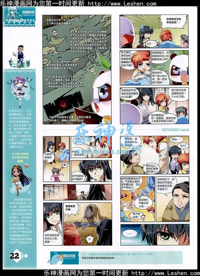 🍹好漫画 第2期 第24页