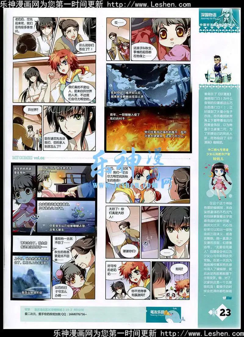 🍹好漫画 第2期 第25页