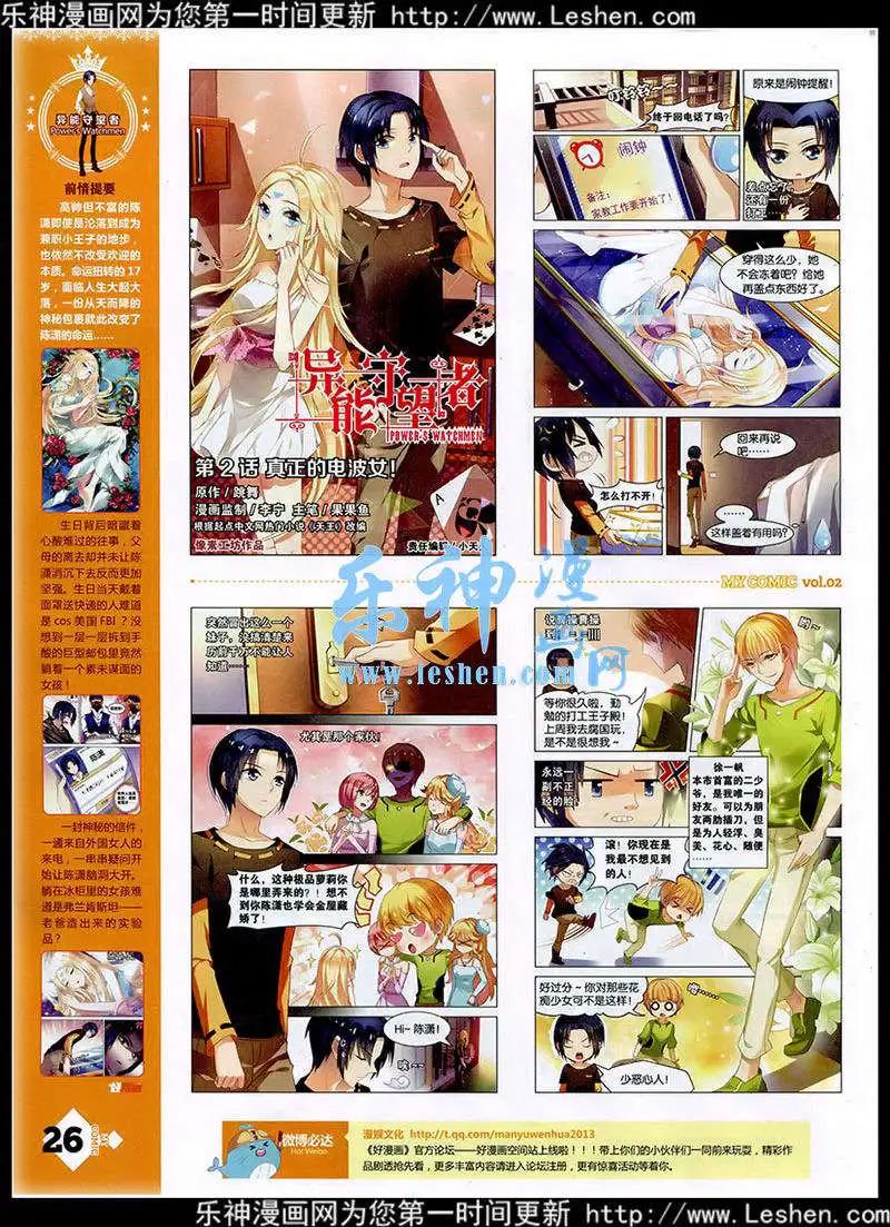 🍹好漫画 第2期 第28页