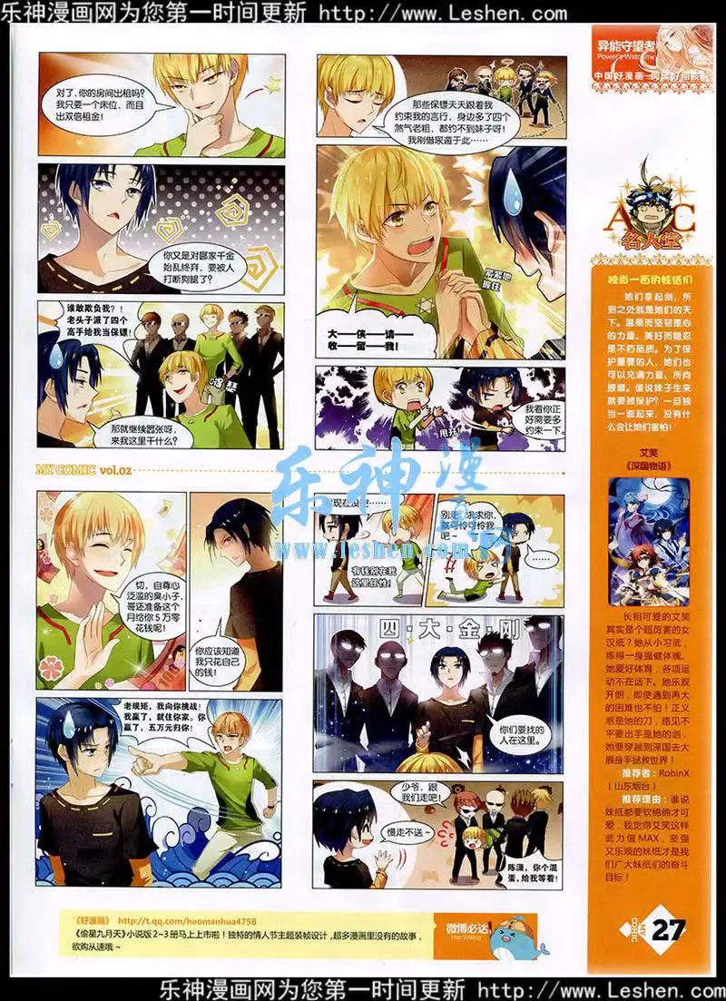 🍹好漫画 第2期 第29页