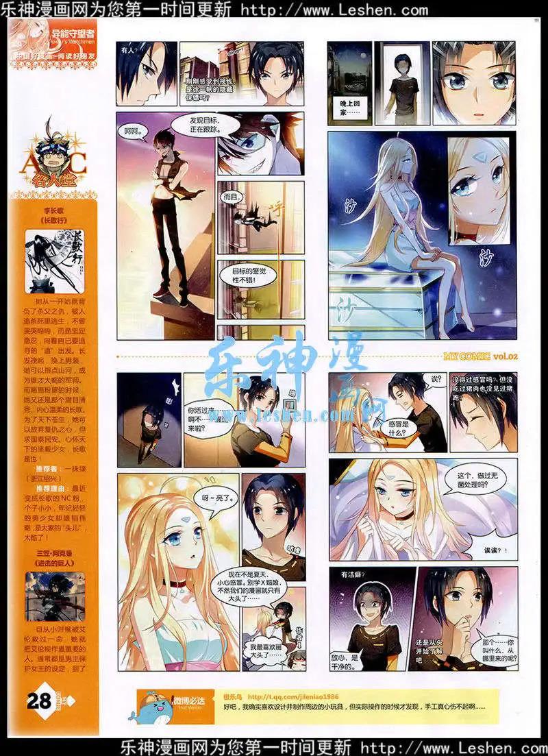 🍹好漫画 第2期 第30页