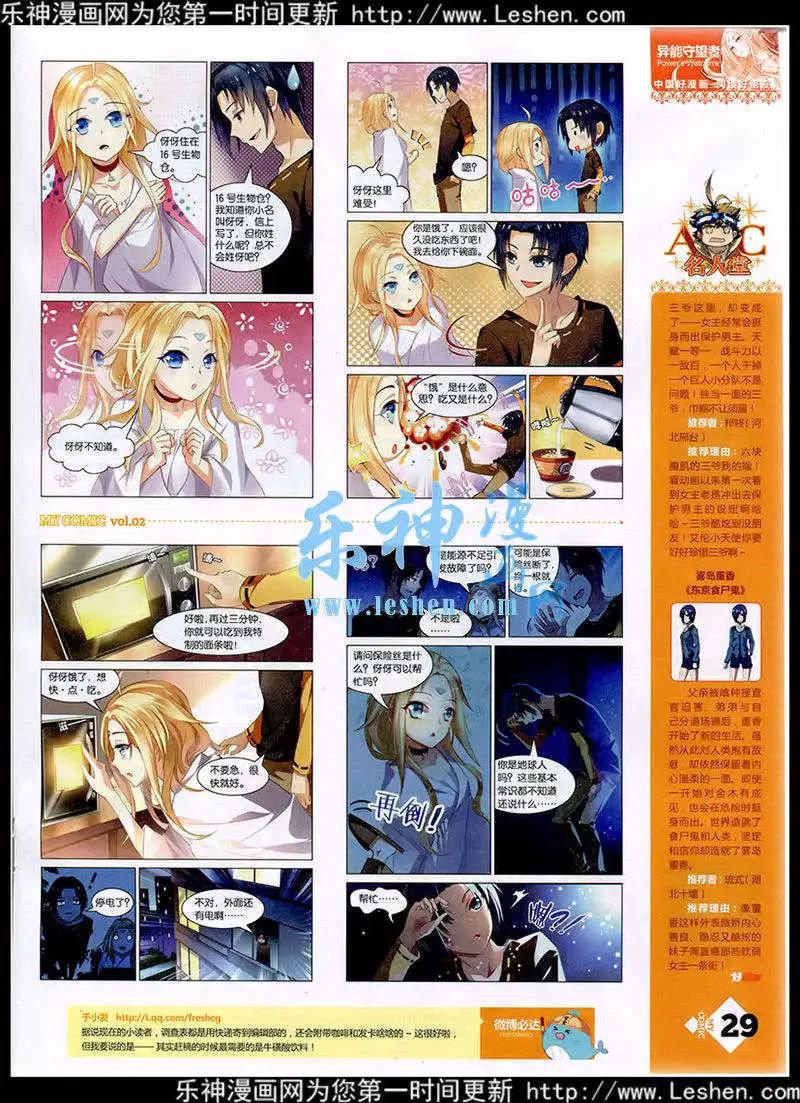 🍹好漫画 第2期 第31页