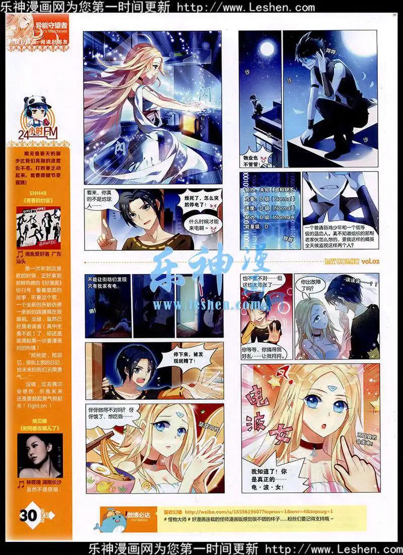 🍹好漫画 第2期 第32页