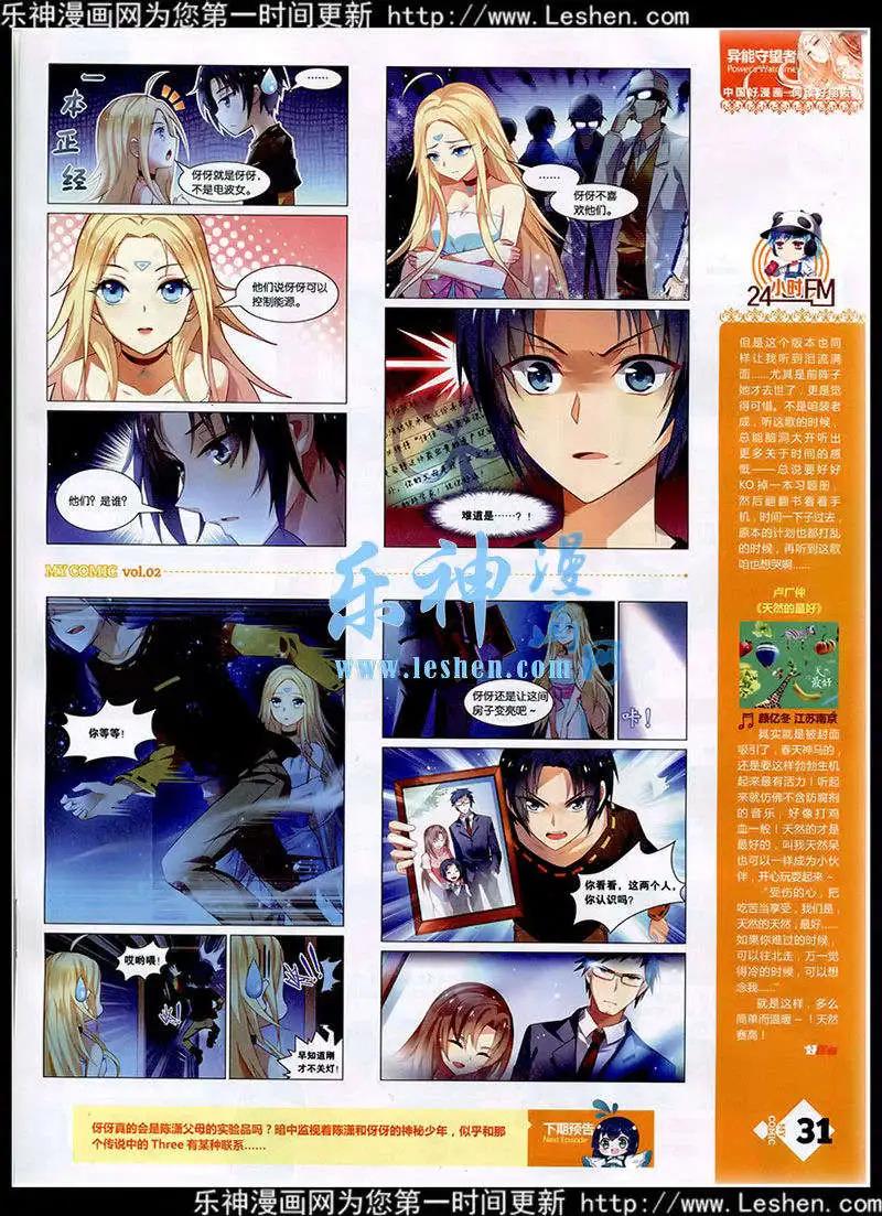 🍹好漫画 第2期 第33页