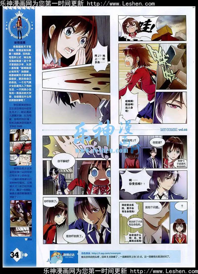 🍹好漫画 第2期 第36页