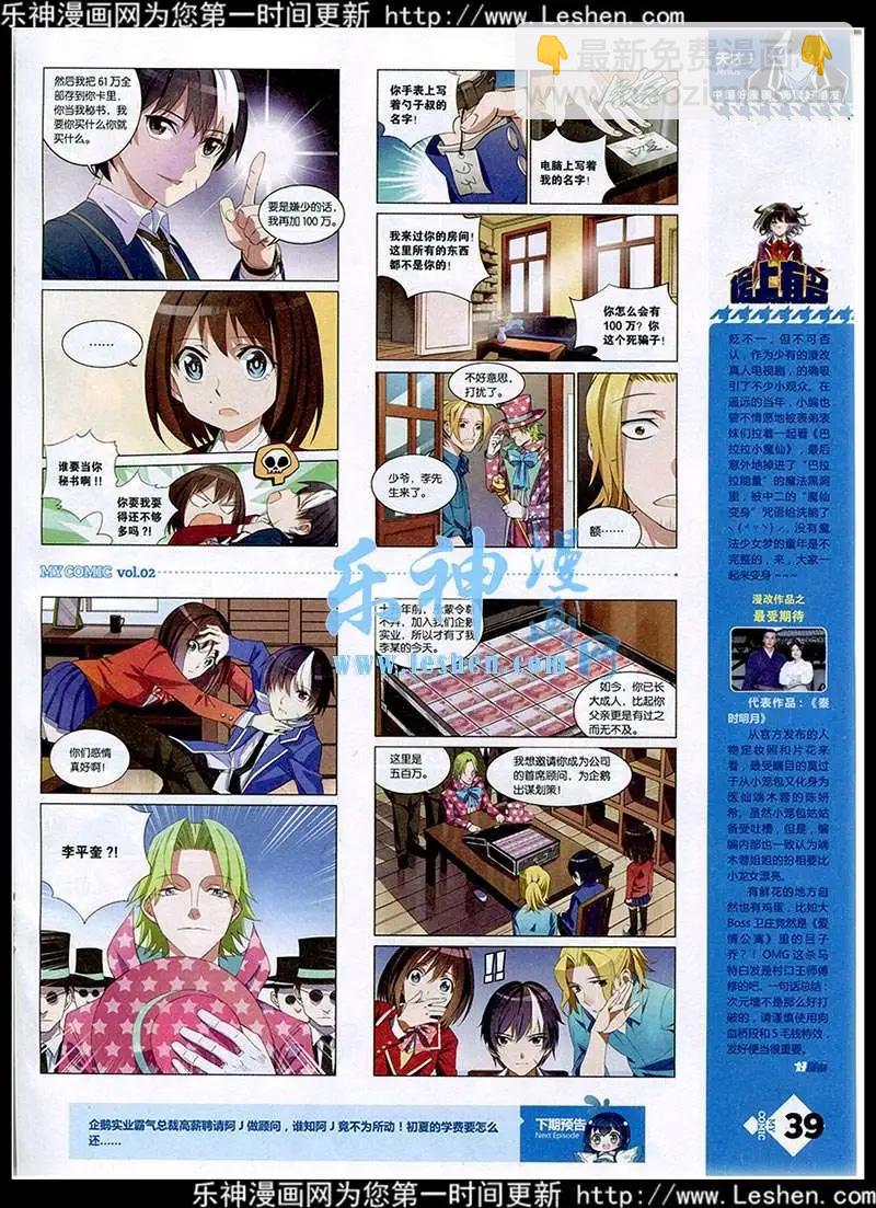 🍹好漫画 第2期 第41页