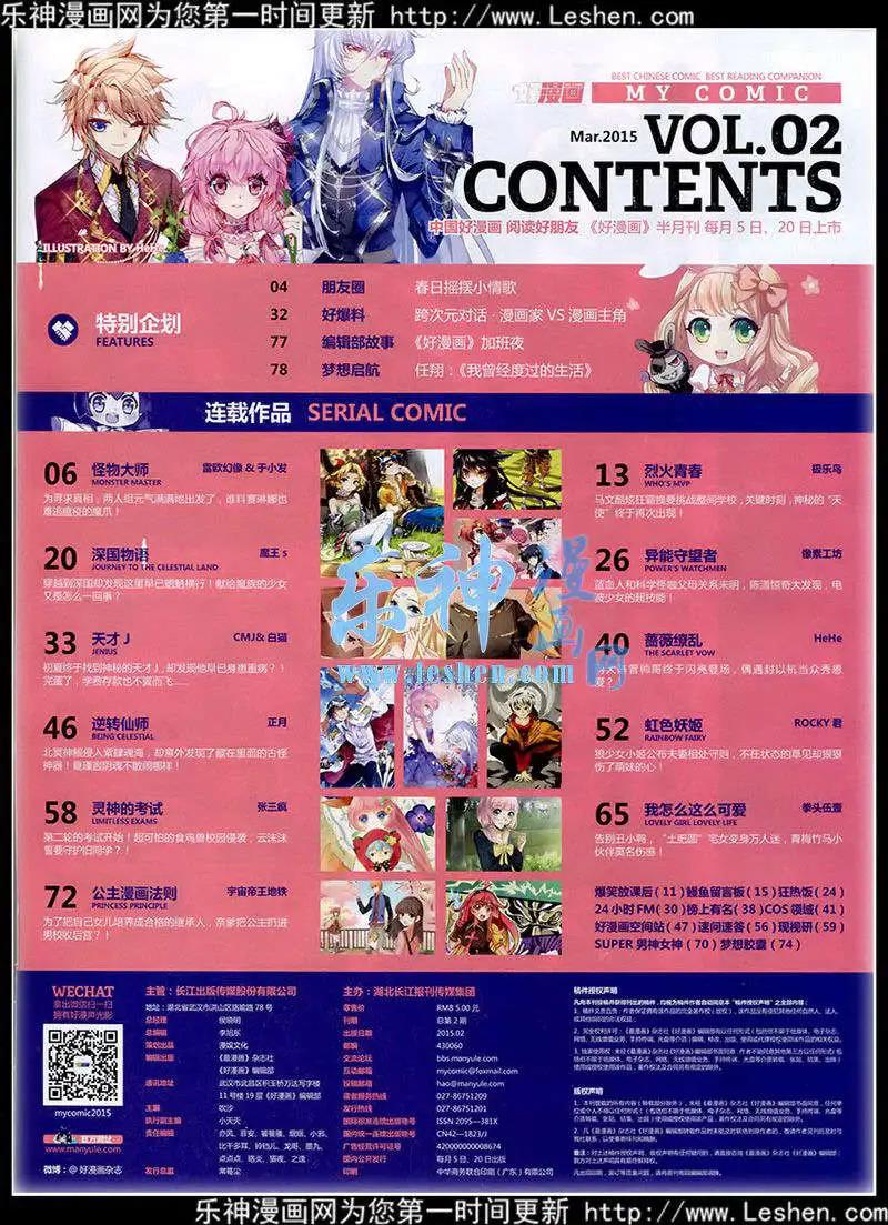 🍹好漫画 第2期 第7页