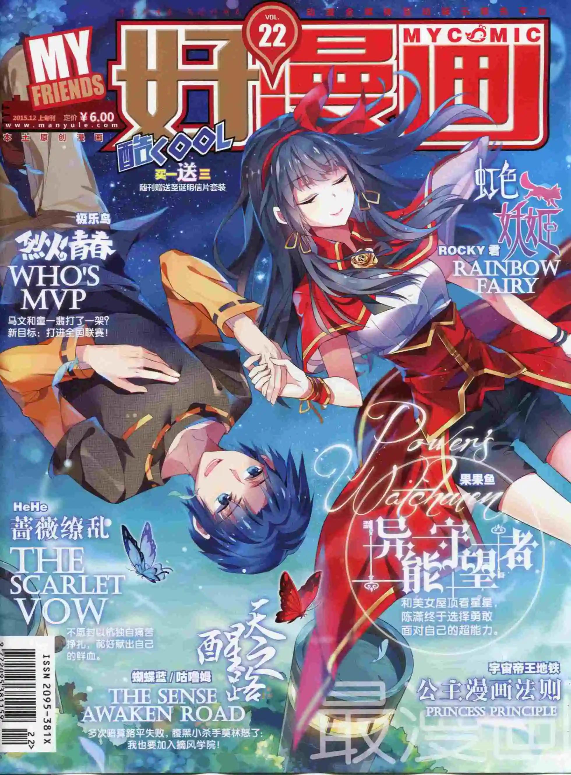🍹好漫画 第22期全本 第1页