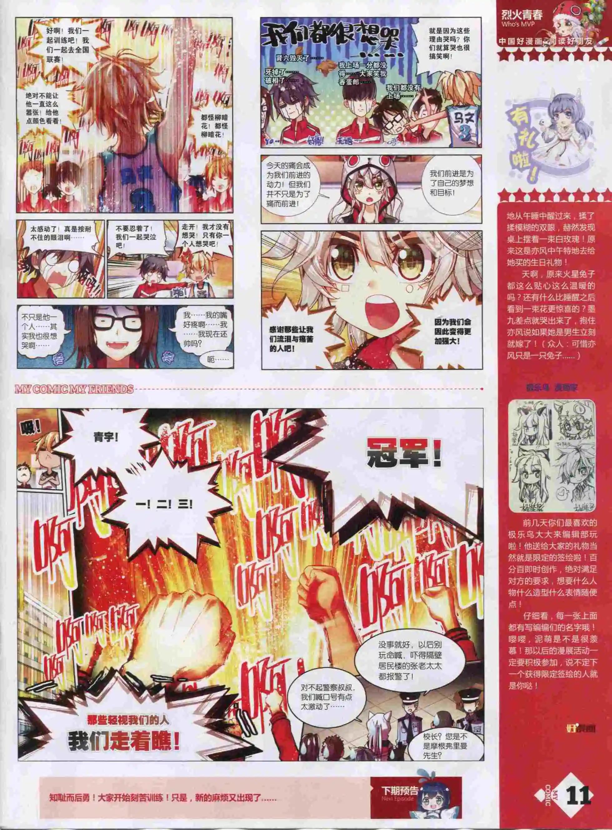 🍹好漫画 第22期全本 第13页