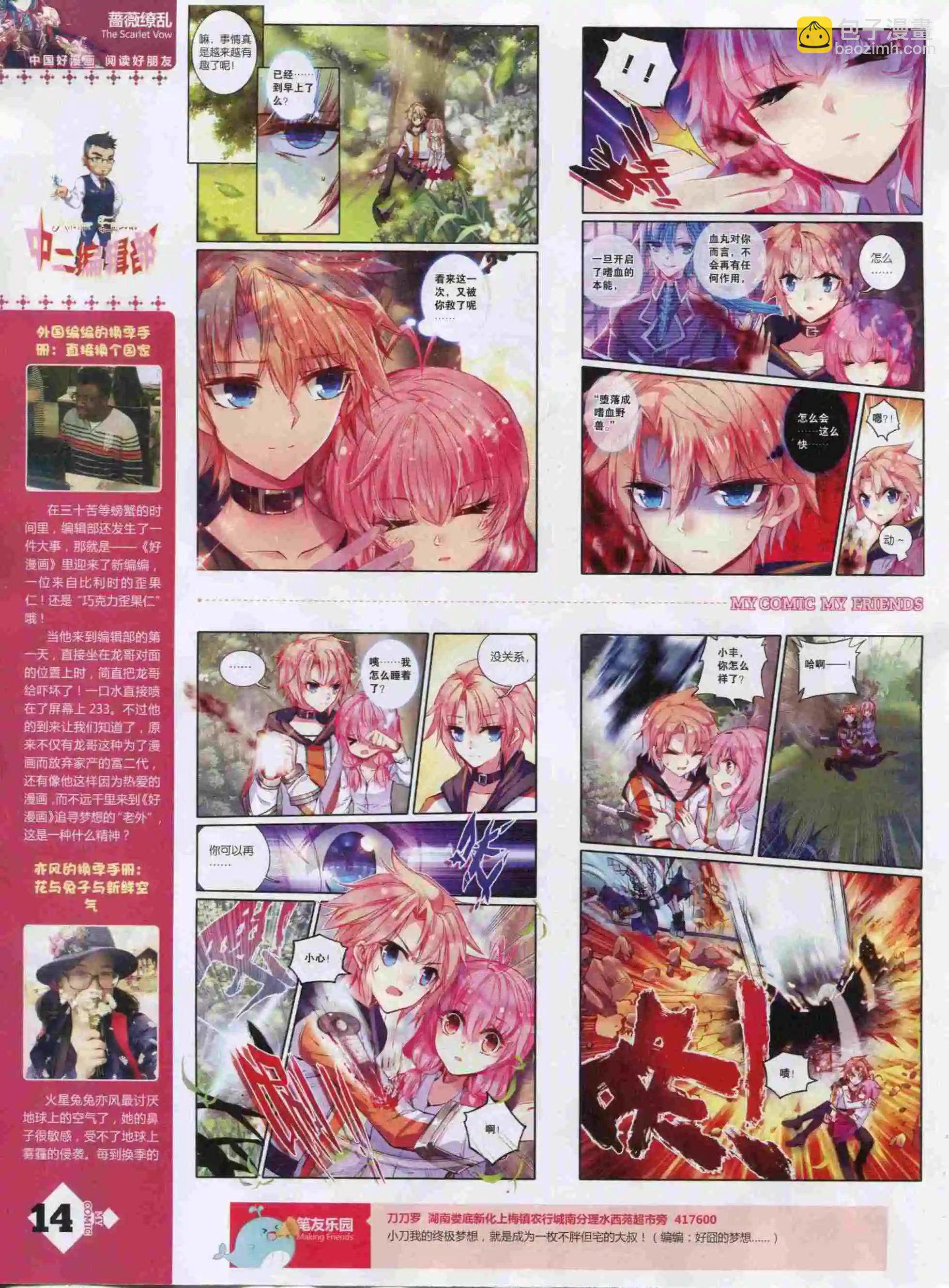 🍹好漫画 第22期全本 第16页