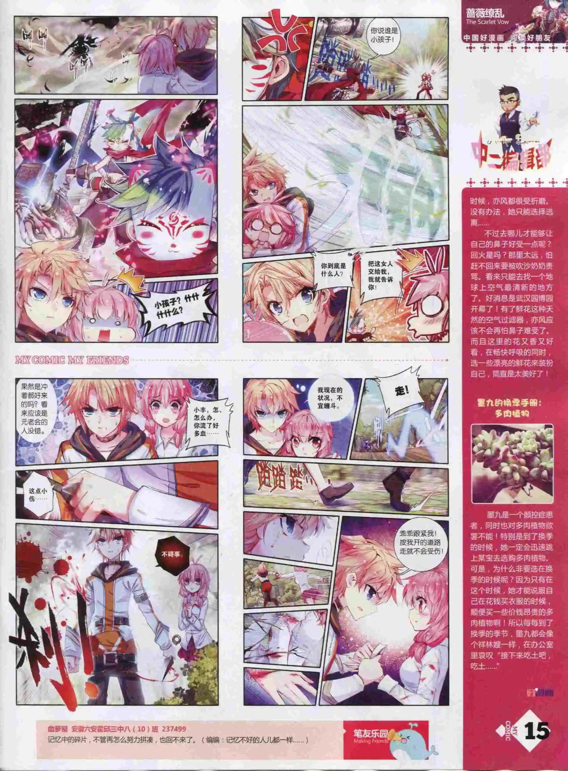 🍹好漫画 第22期全本 第17页