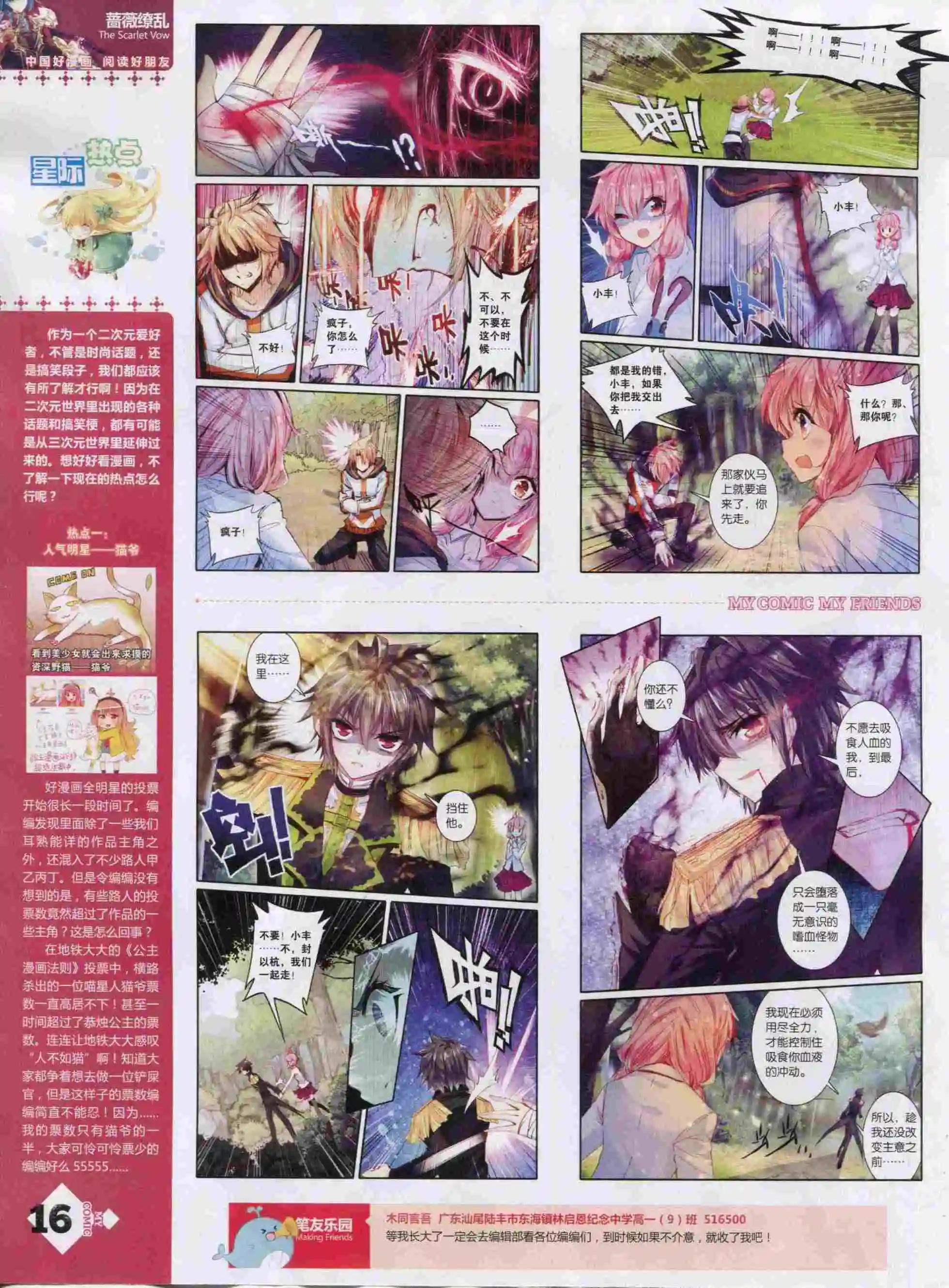 🍹好漫画 第22期全本 第18页