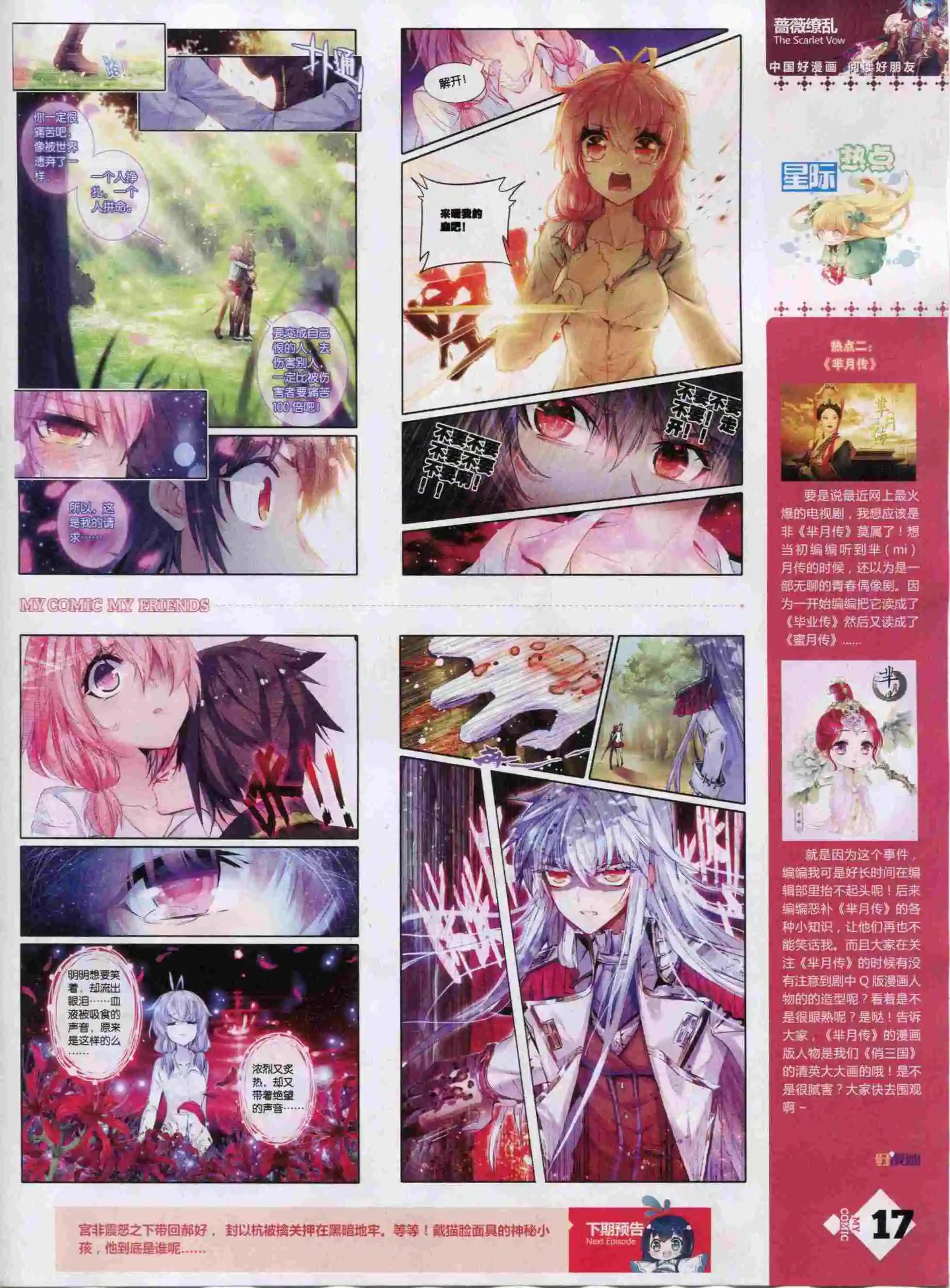 🍹好漫画 第22期全本 第19页