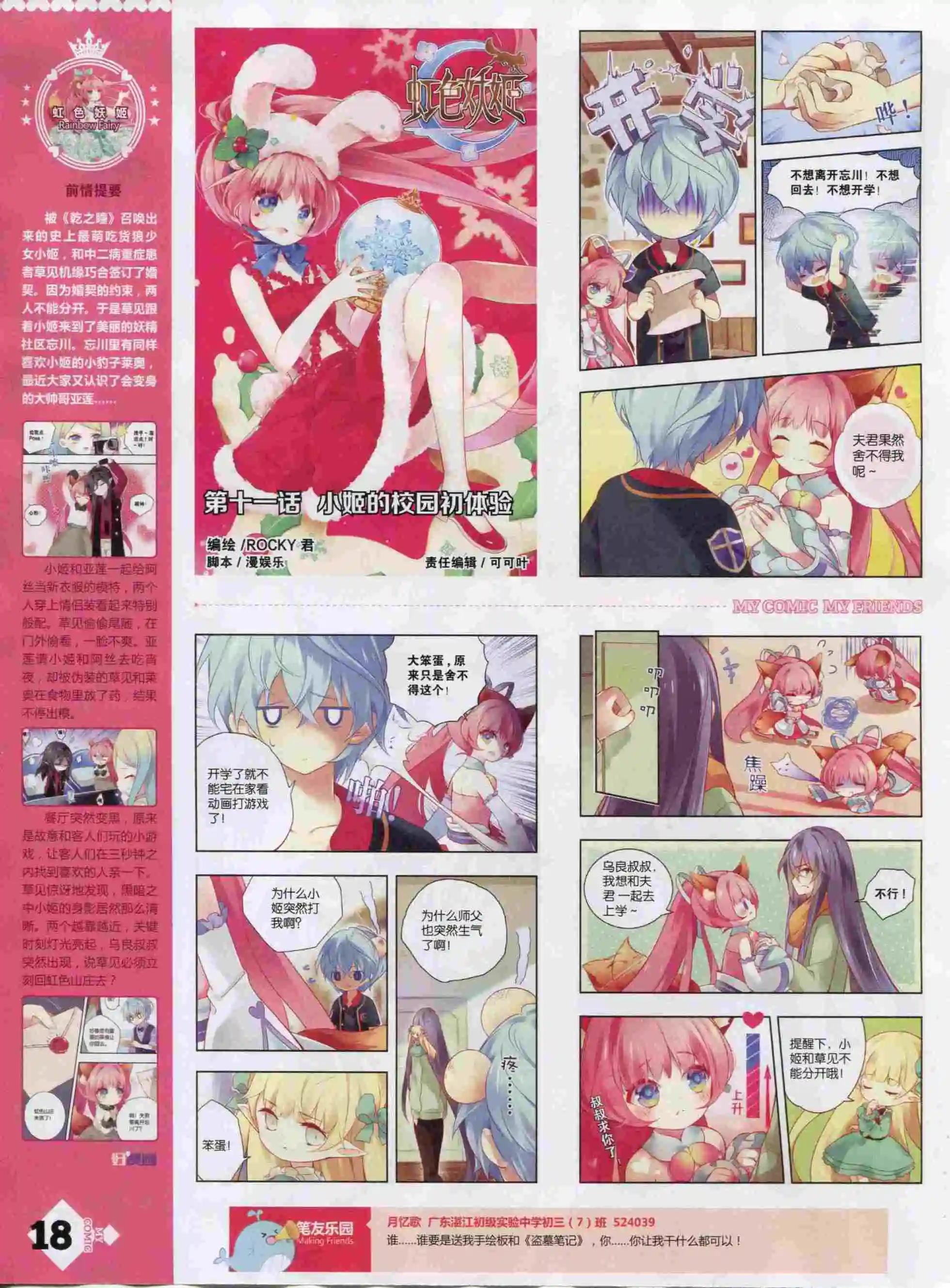 🍹好漫画 第22期全本 第20页