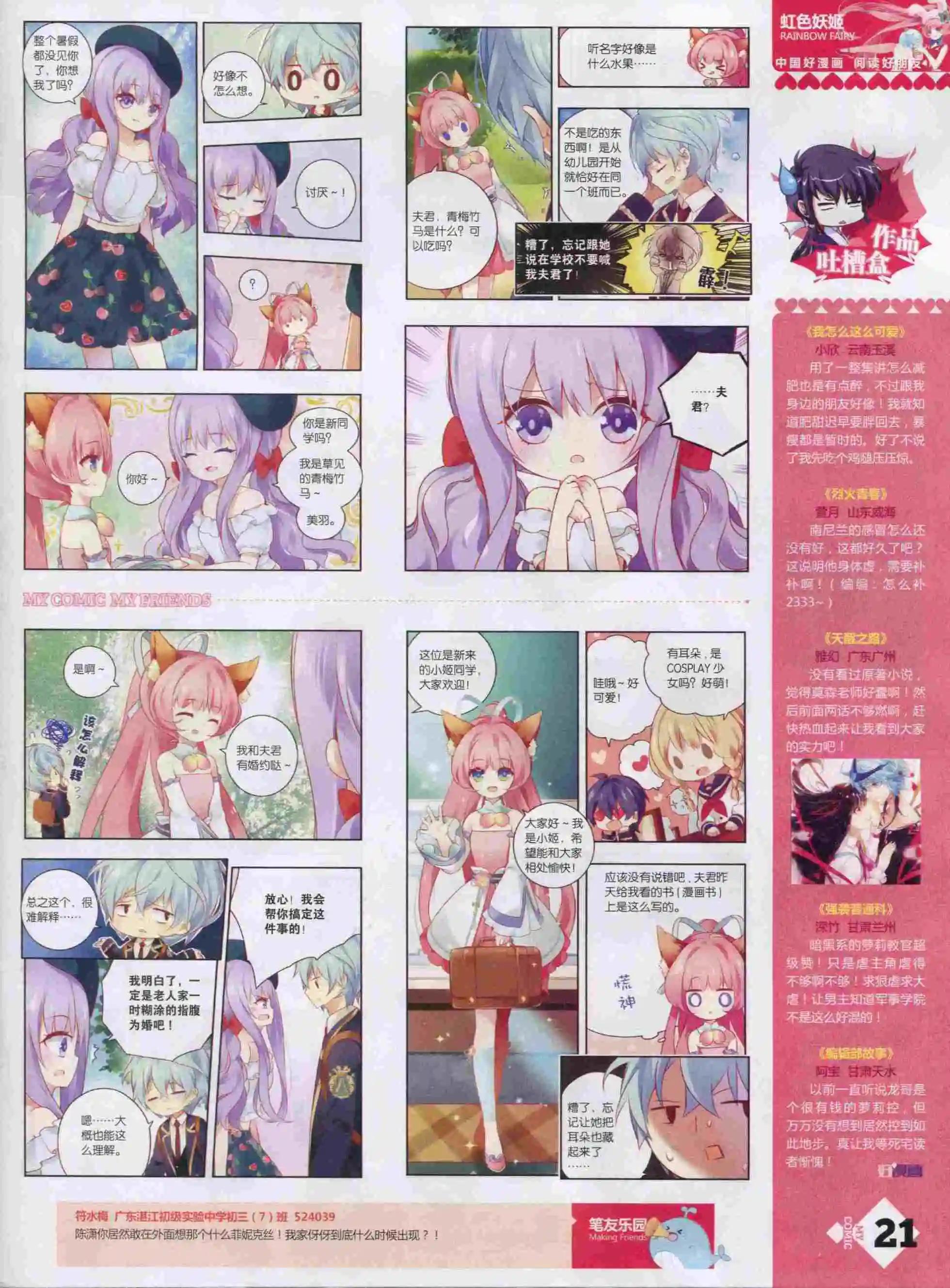 🍹好漫画 第22期全本 第23页