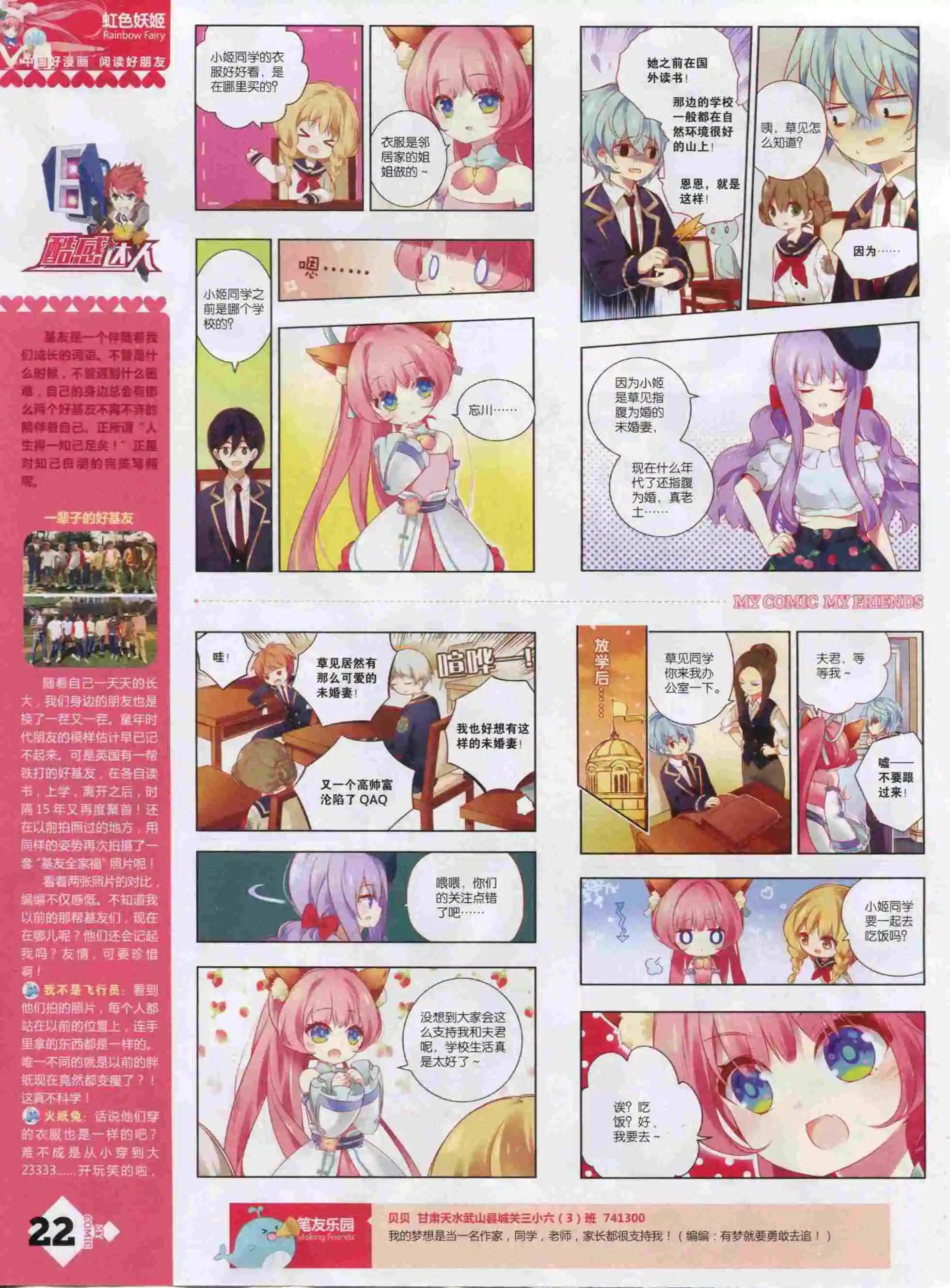 🍹好漫画 第22期全本 第24页