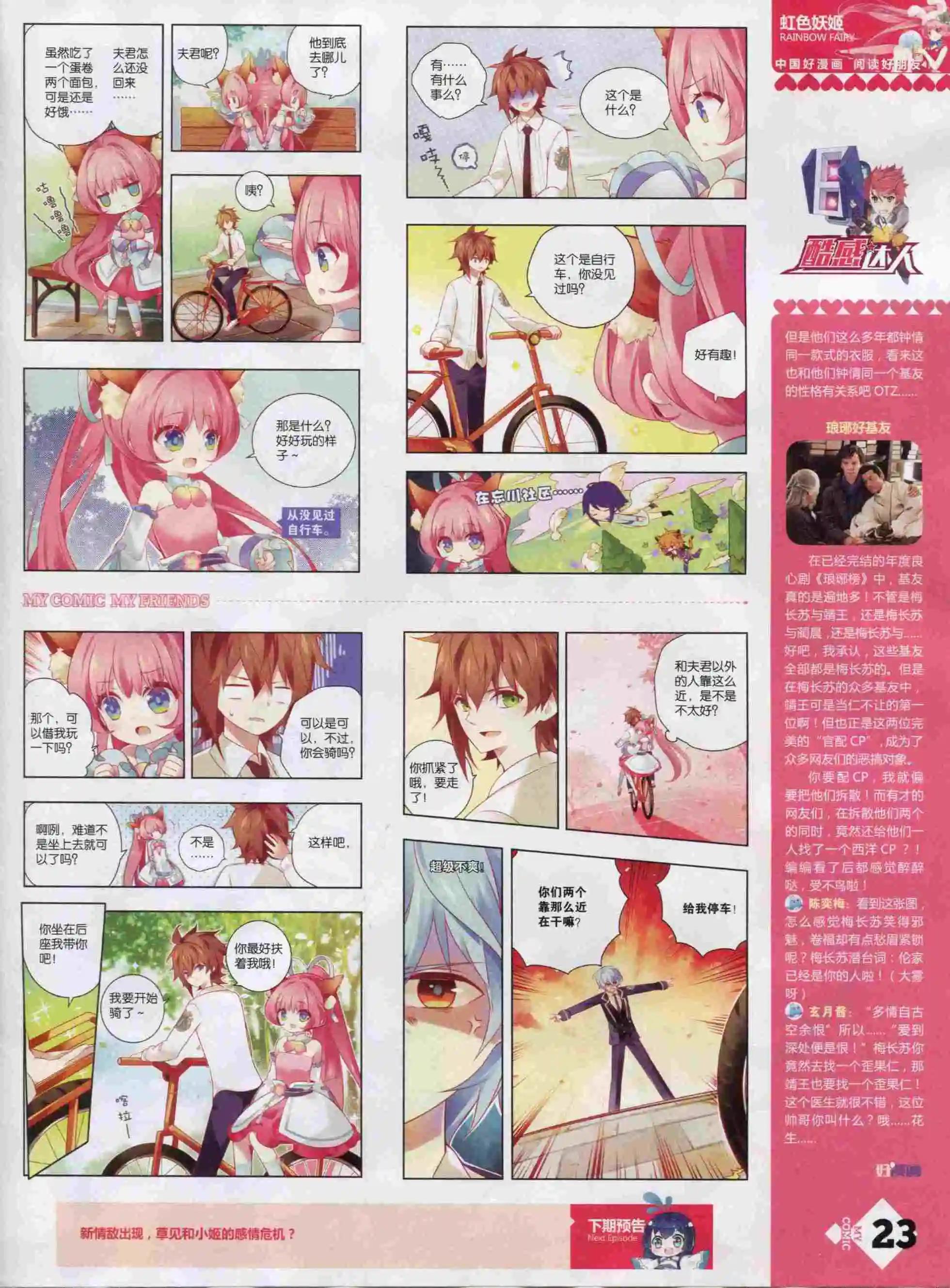 🍹好漫画 第22期全本 第25页
