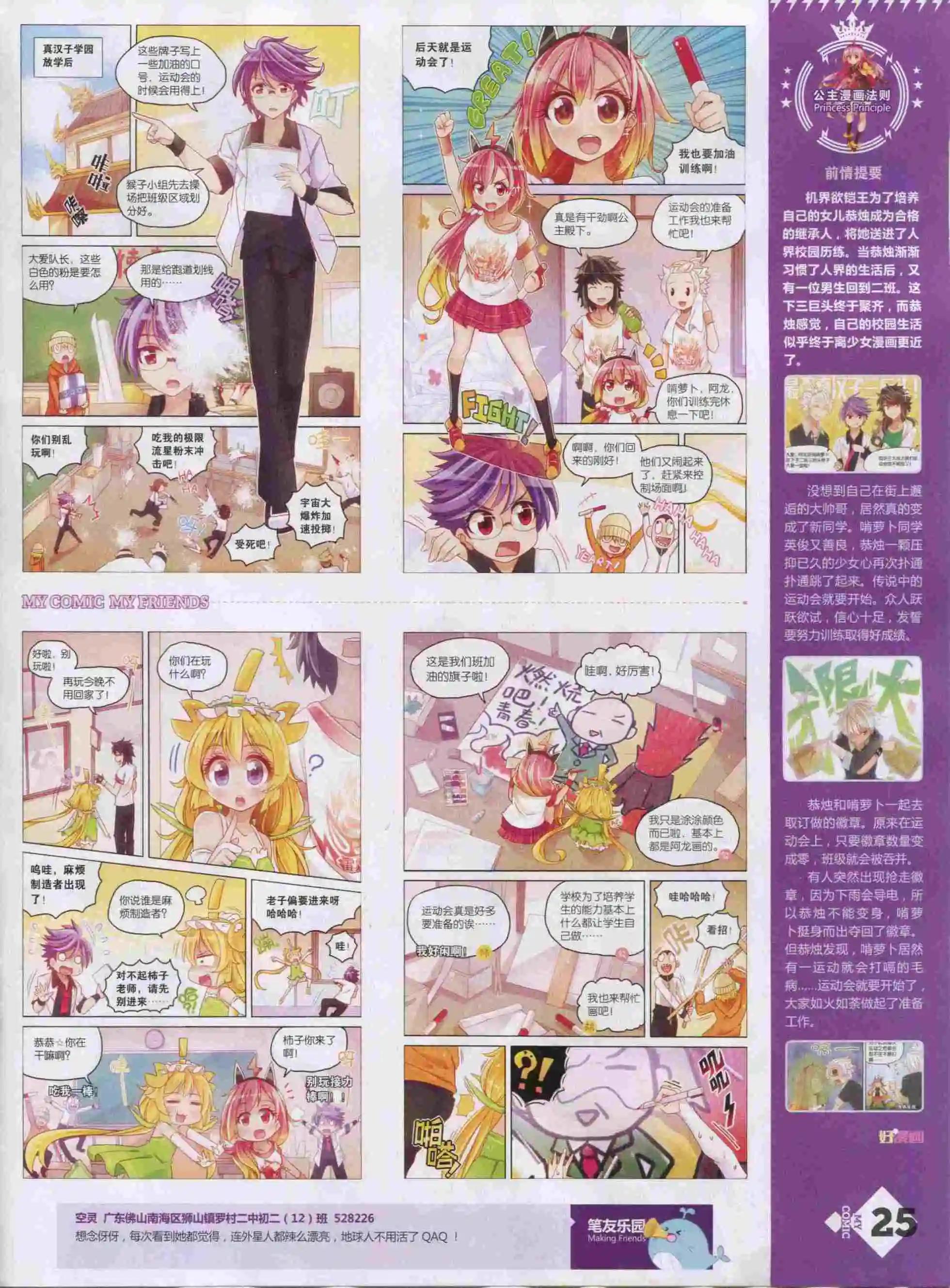 🍹好漫画 第22期全本 第27页