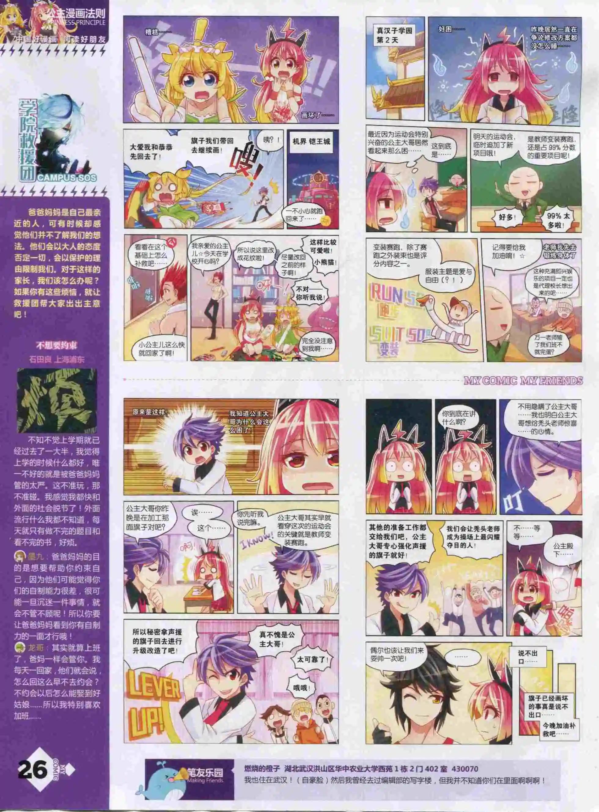 🍹好漫画 第22期全本 第28页