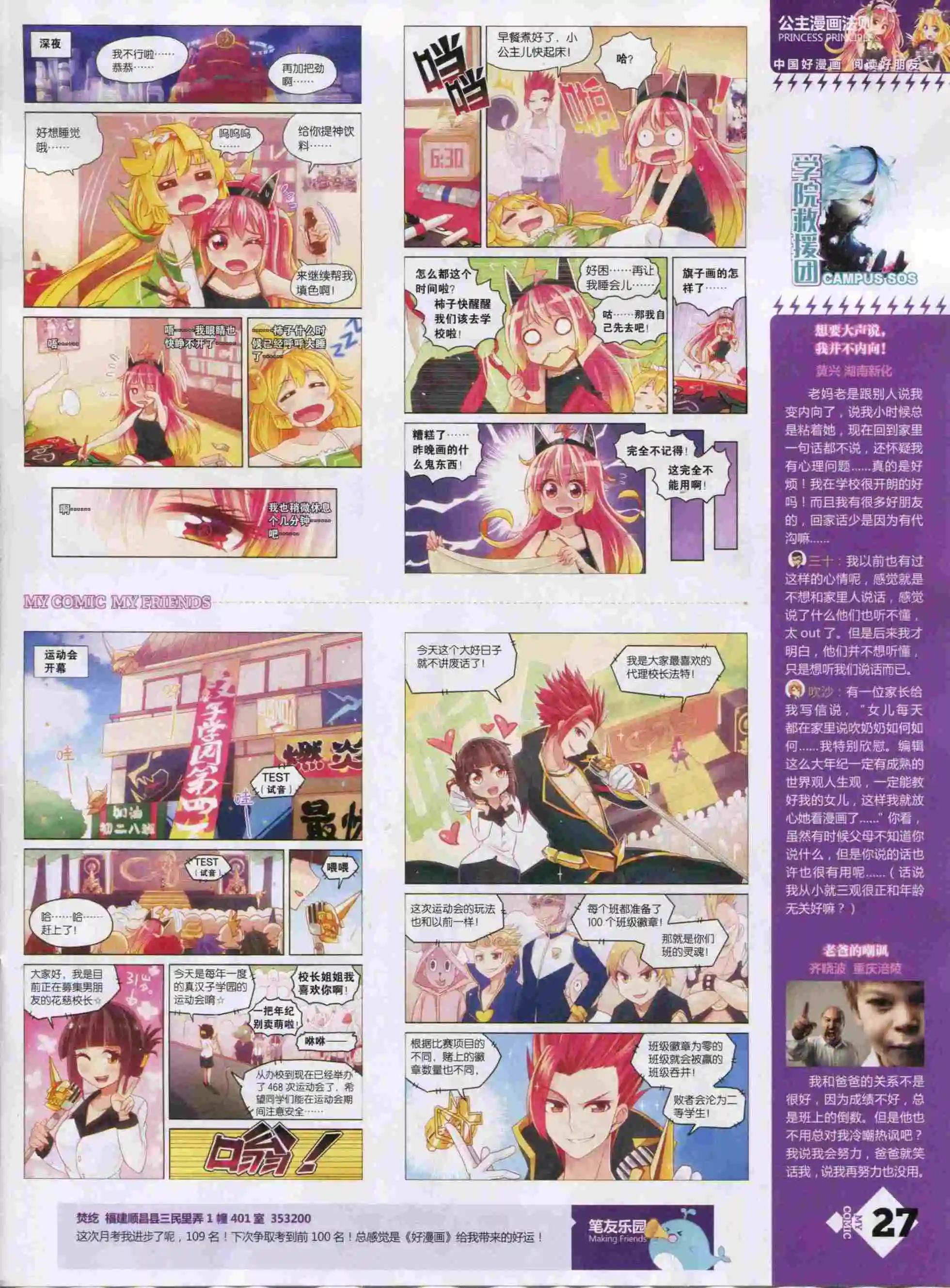🍹好漫画 第22期全本 第29页