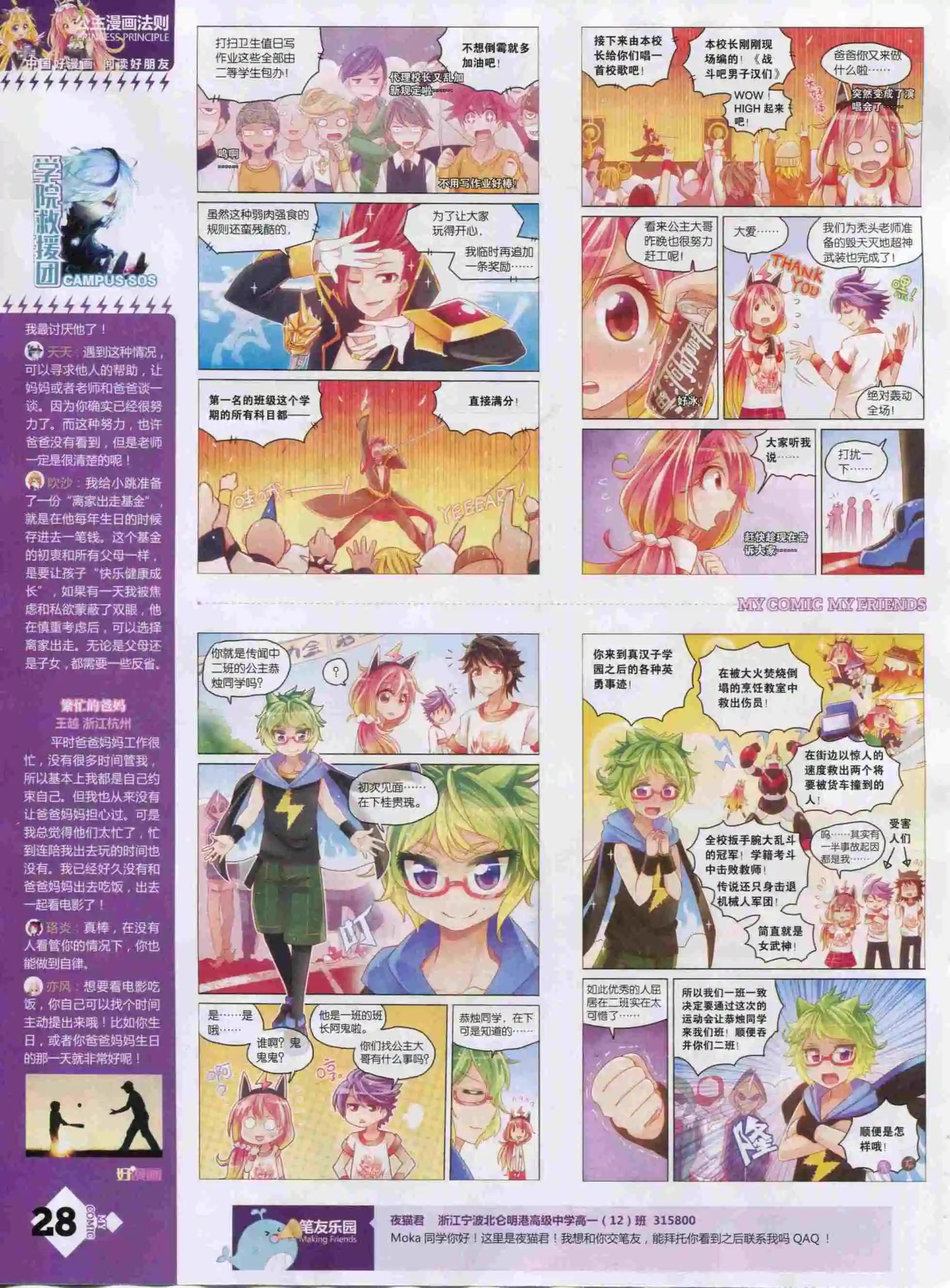 🍹好漫画 第22期全本 第30页