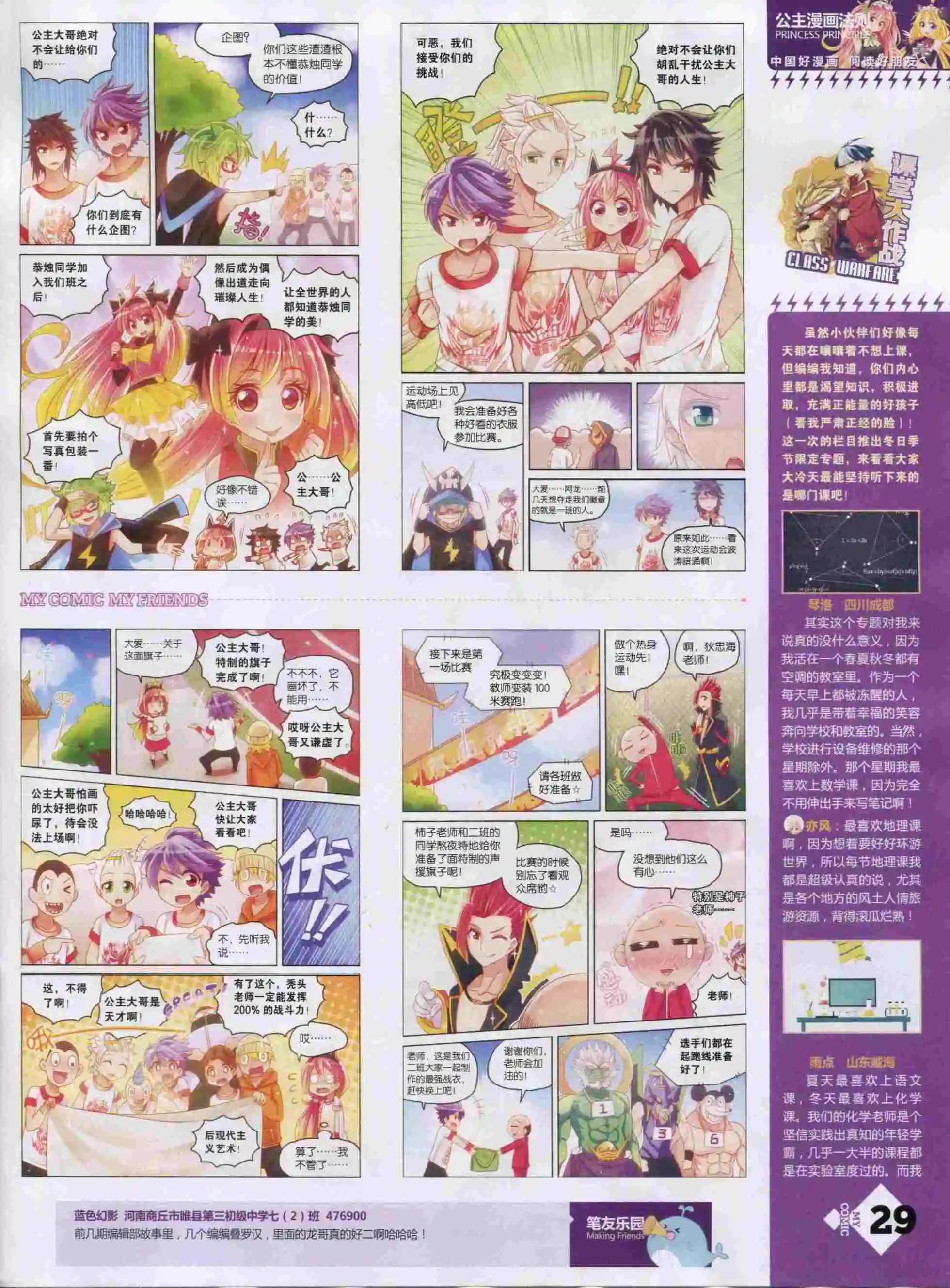 🍹好漫画 第22期全本 第31页
