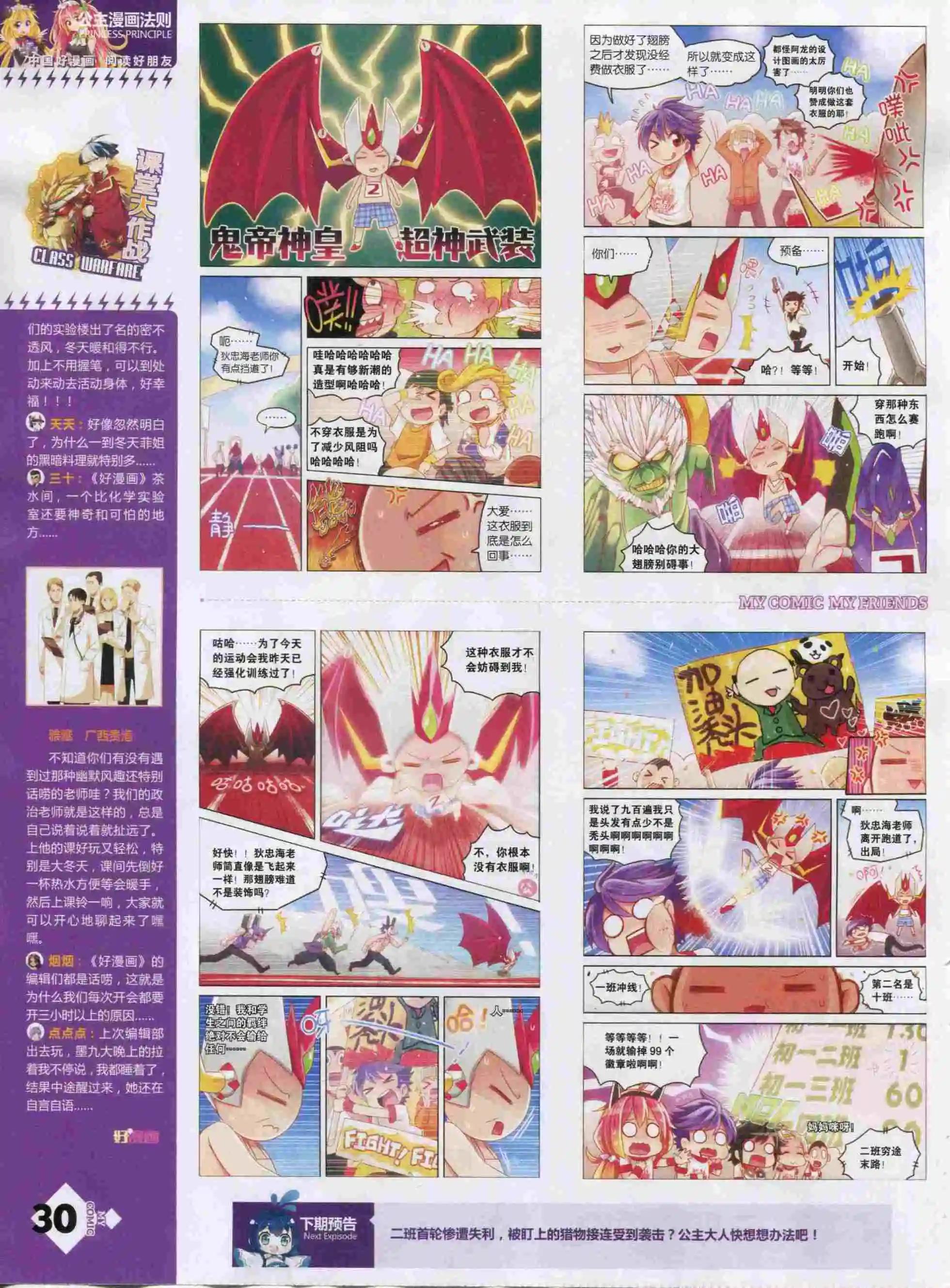 🍹好漫画 第22期全本 第32页
