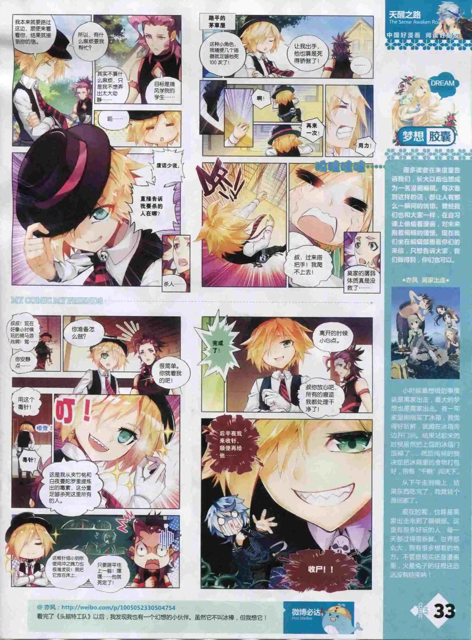🍹好漫画 第22期全本 第35页