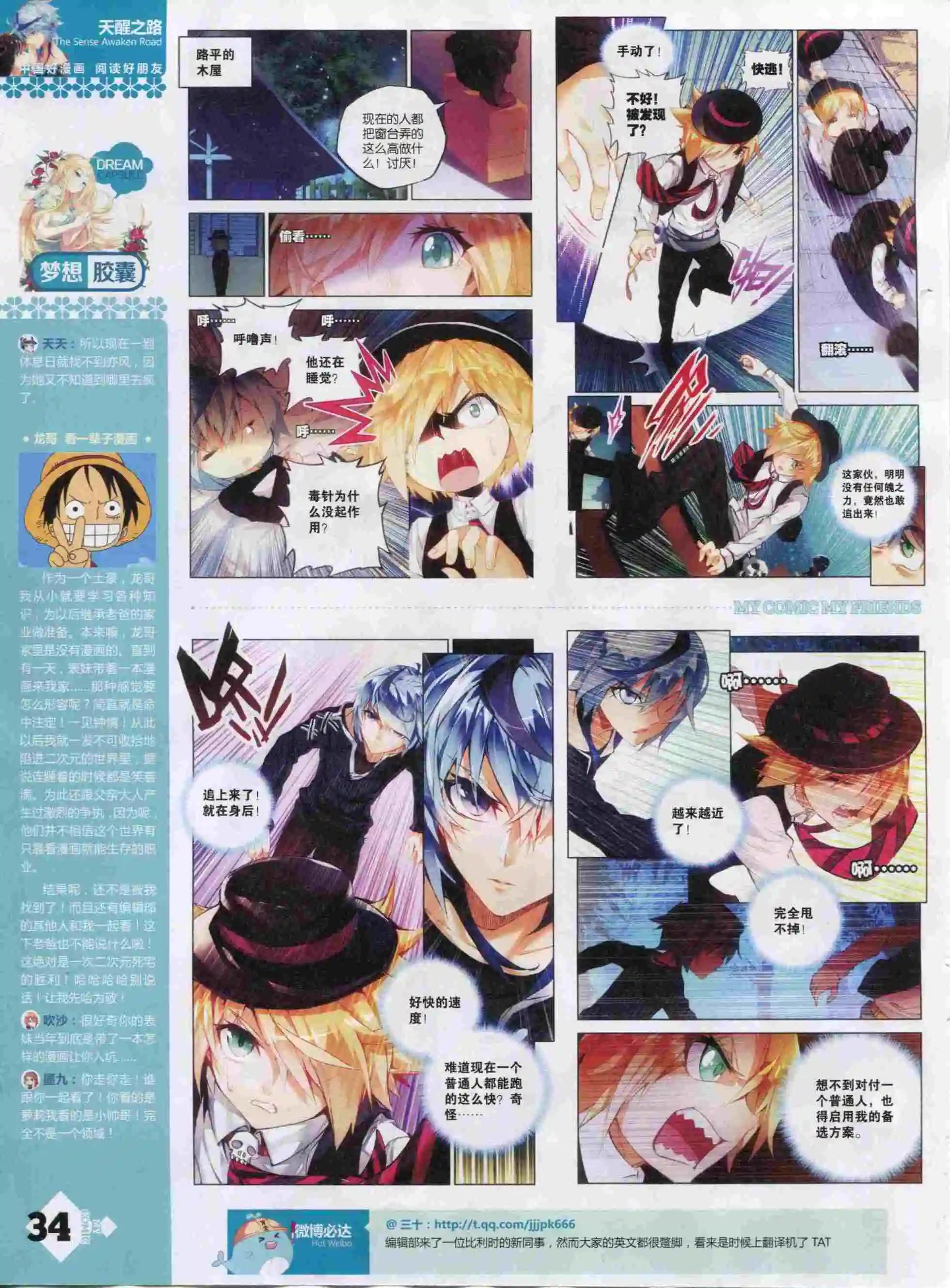 🍹好漫画 第22期全本 第36页