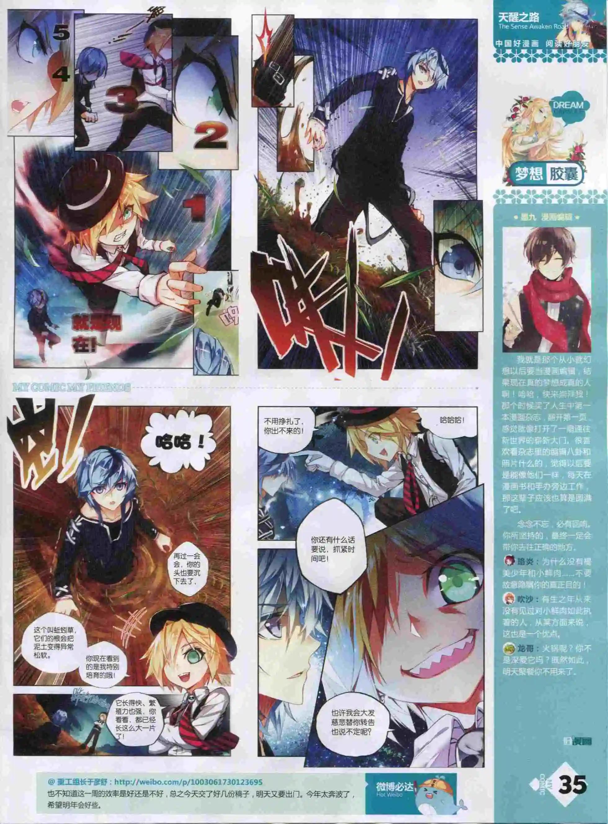 🍹好漫画 第22期全本 第37页