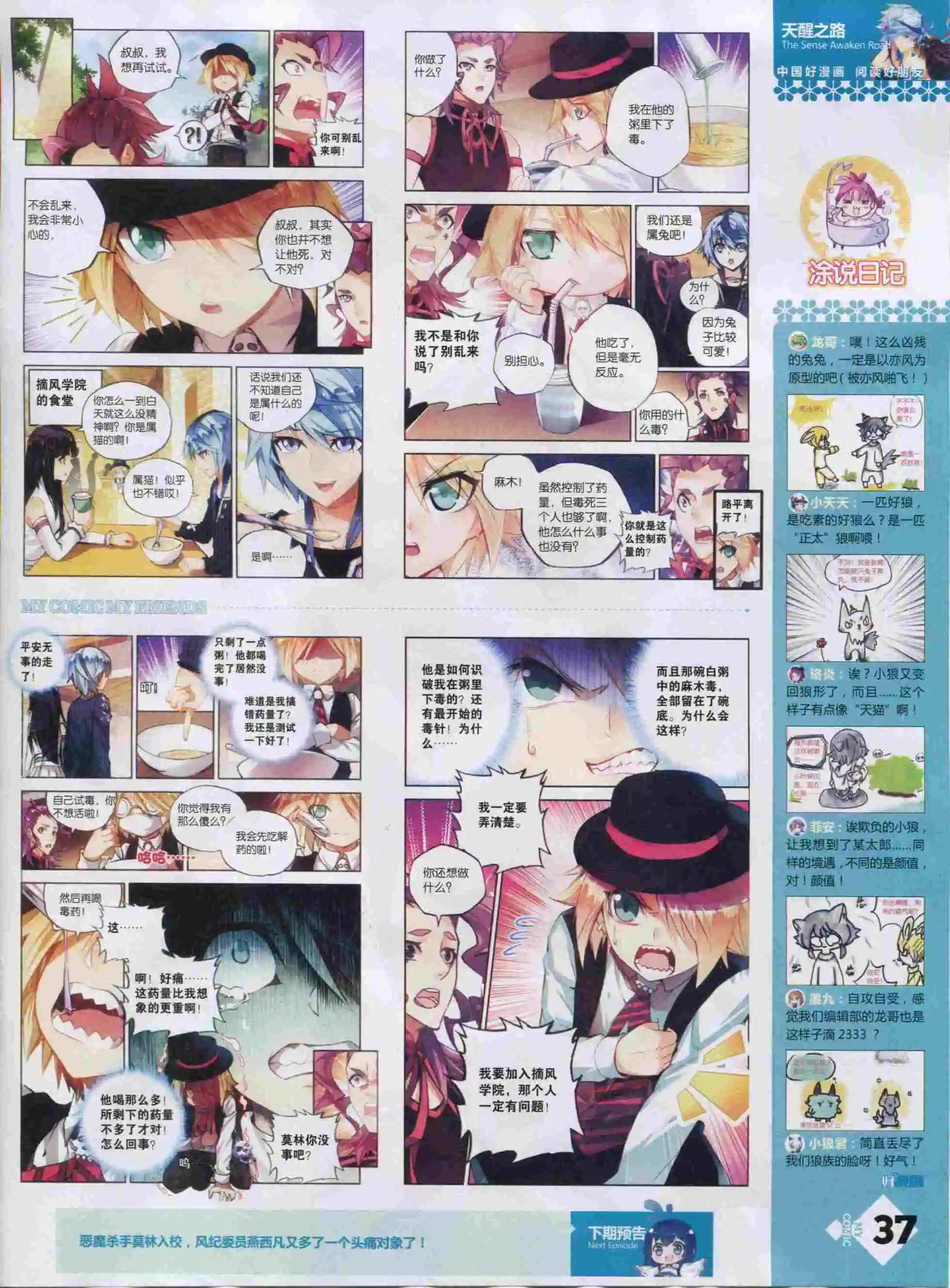 🍹好漫画 第22期全本 第39页