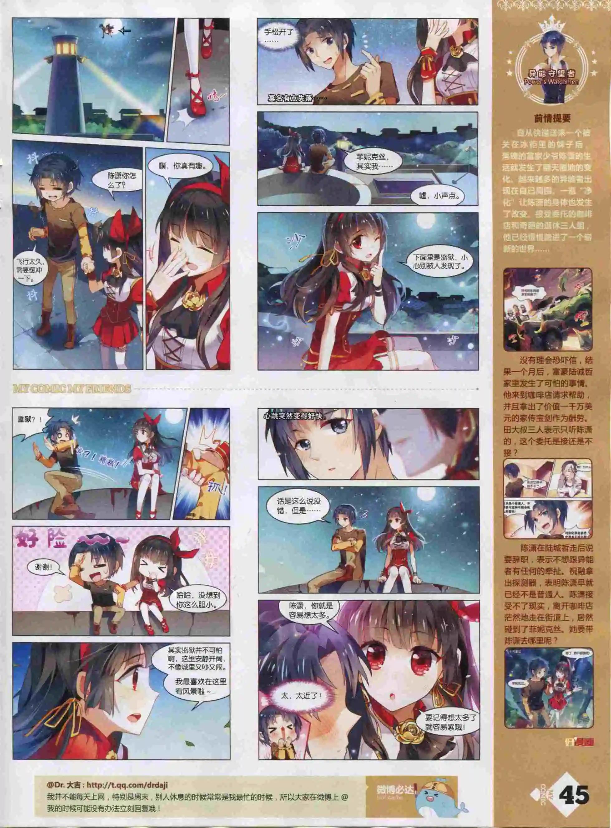 🍹好漫画 第22期全本 第47页