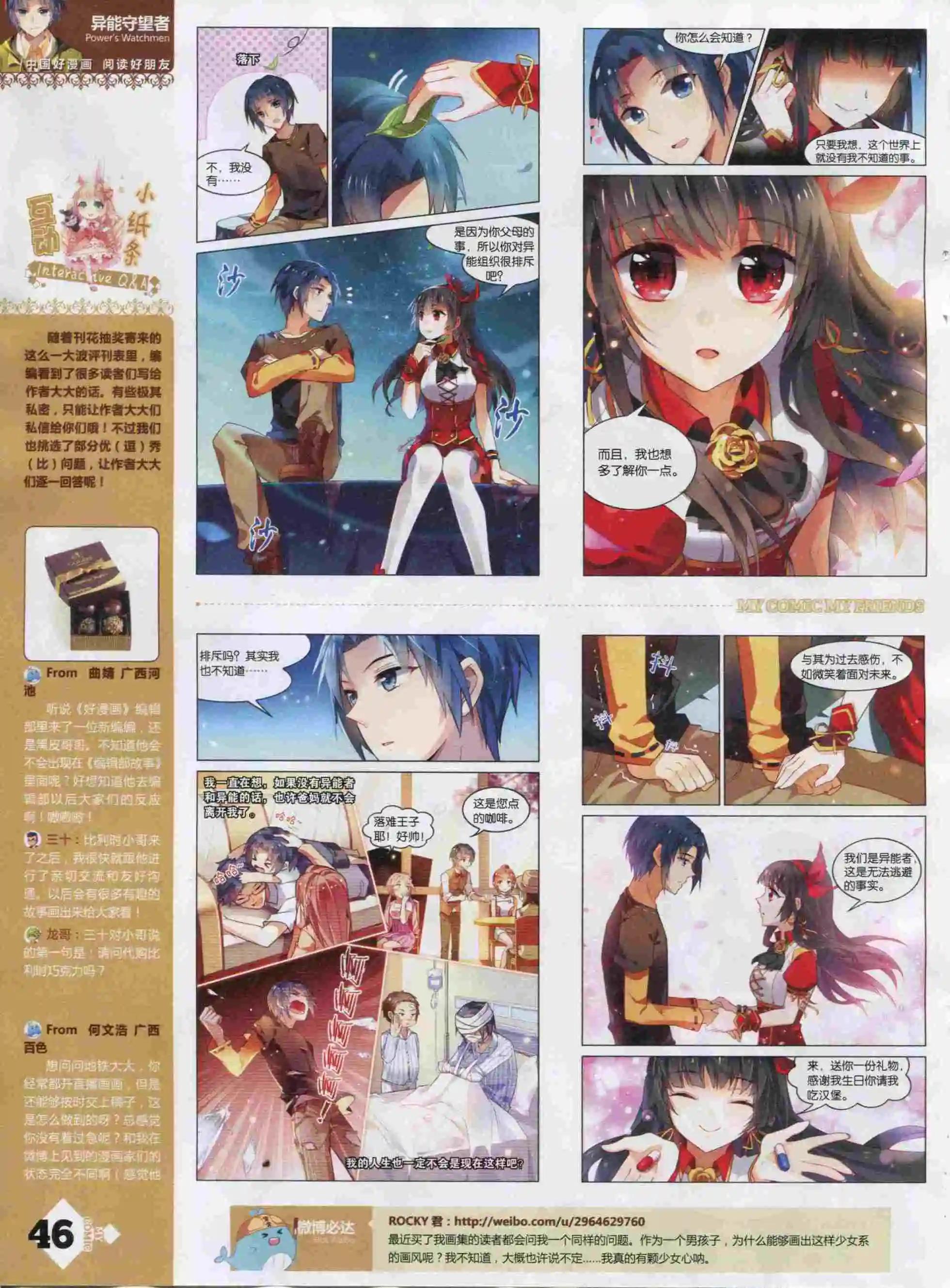 🍹好漫画 第22期全本 第48页