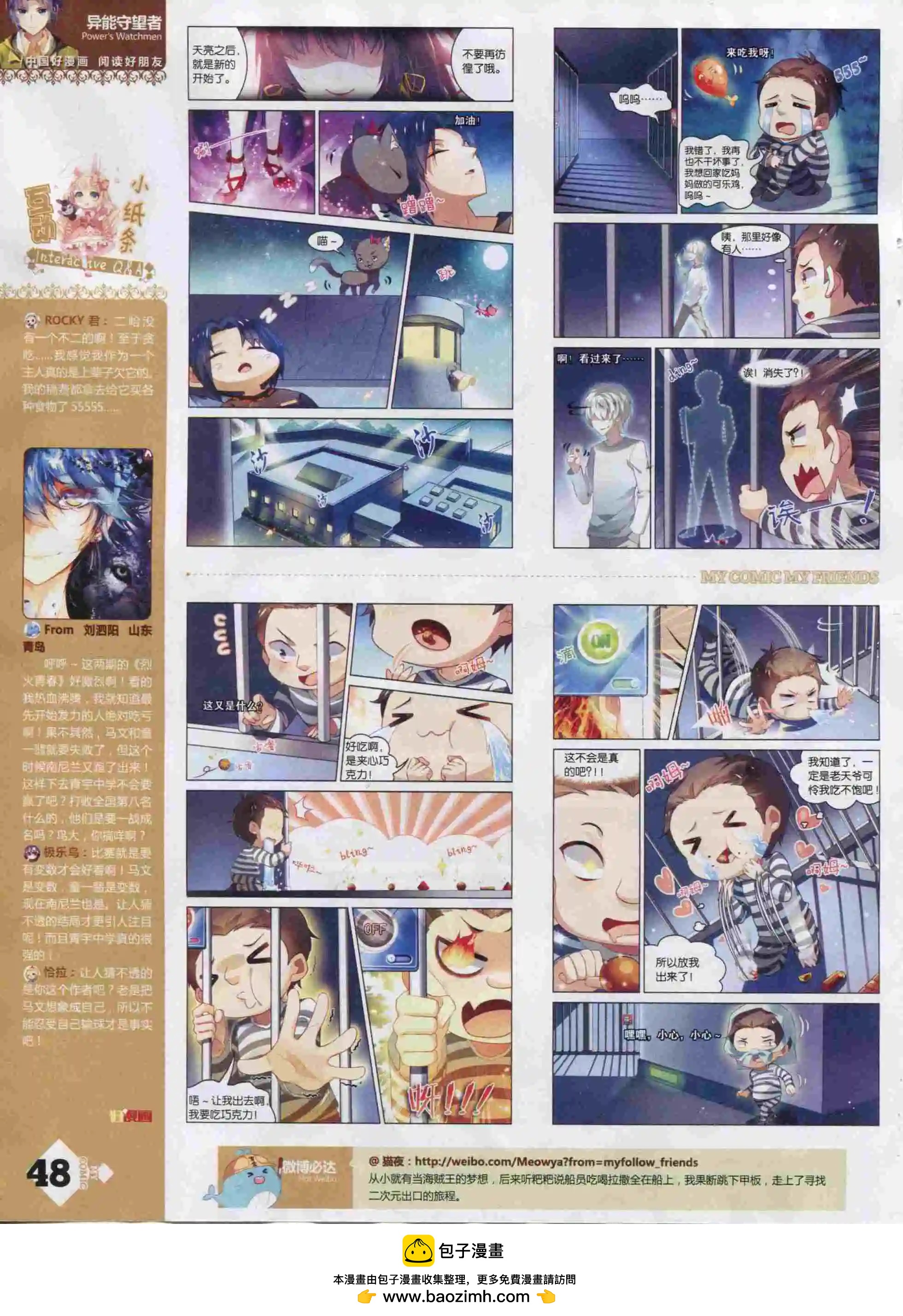 🍹好漫画 第22期全本 第50页