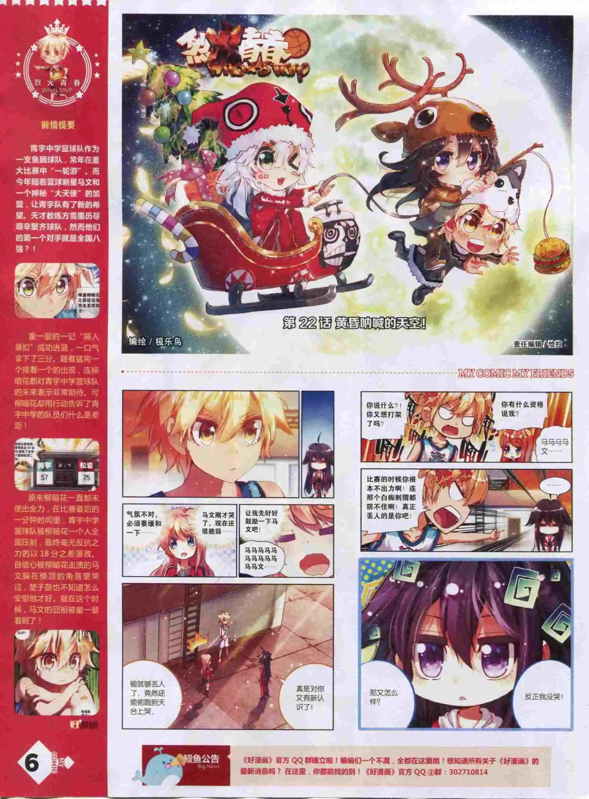 🍹好漫画 第22期全本 第8页